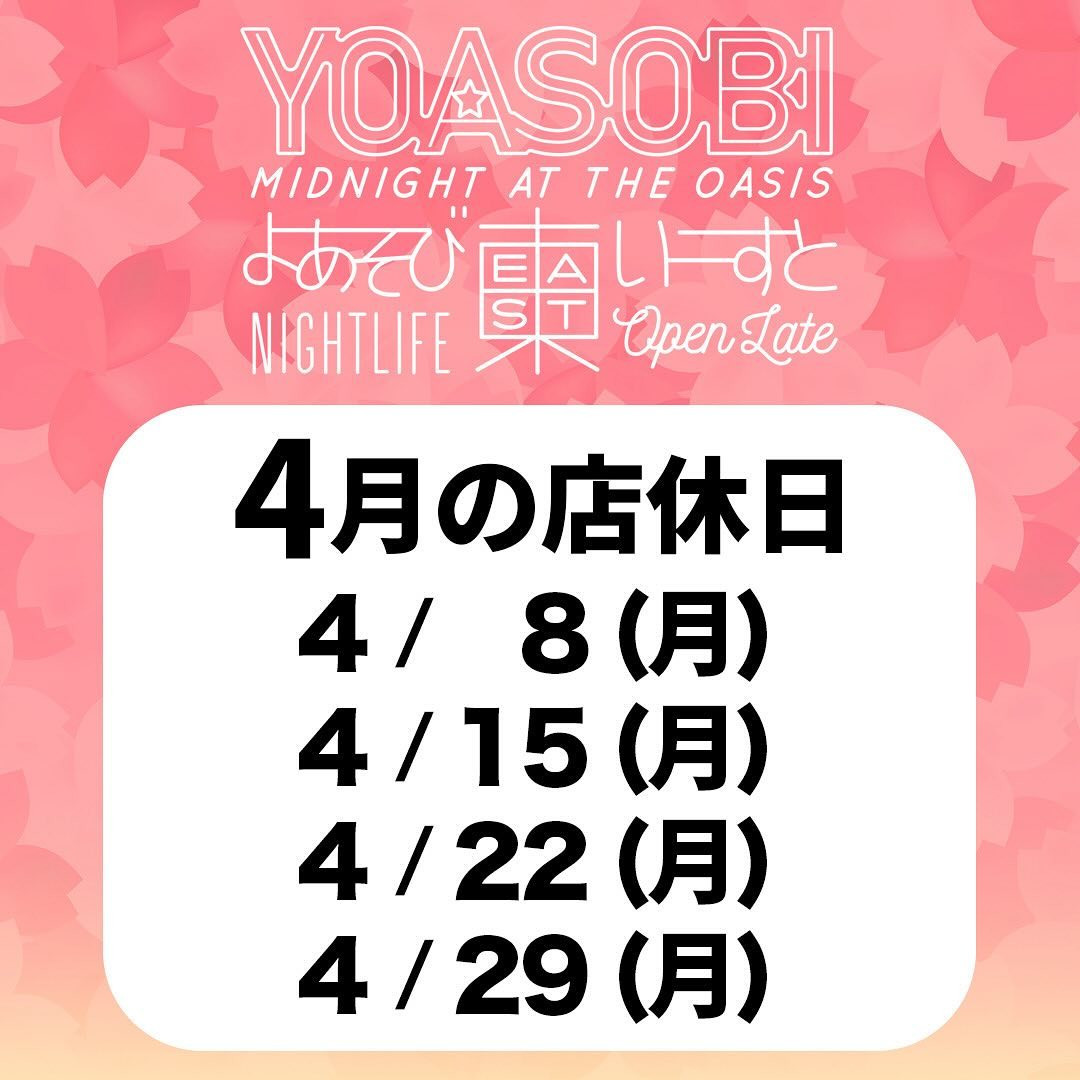 YOASOBI EAST ホットニュース 79197