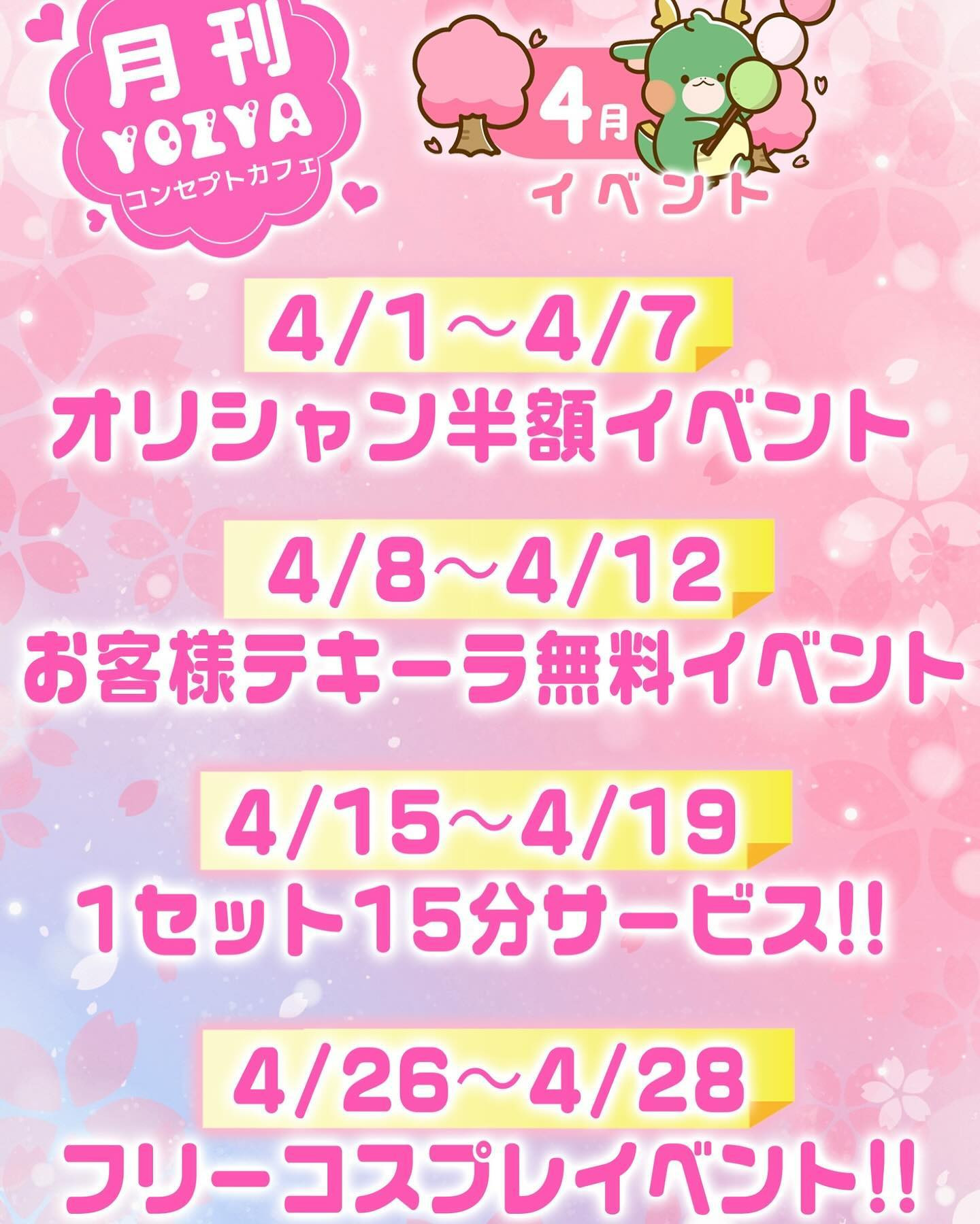 コンセプトカフェYOZYA ホットニュース 79384