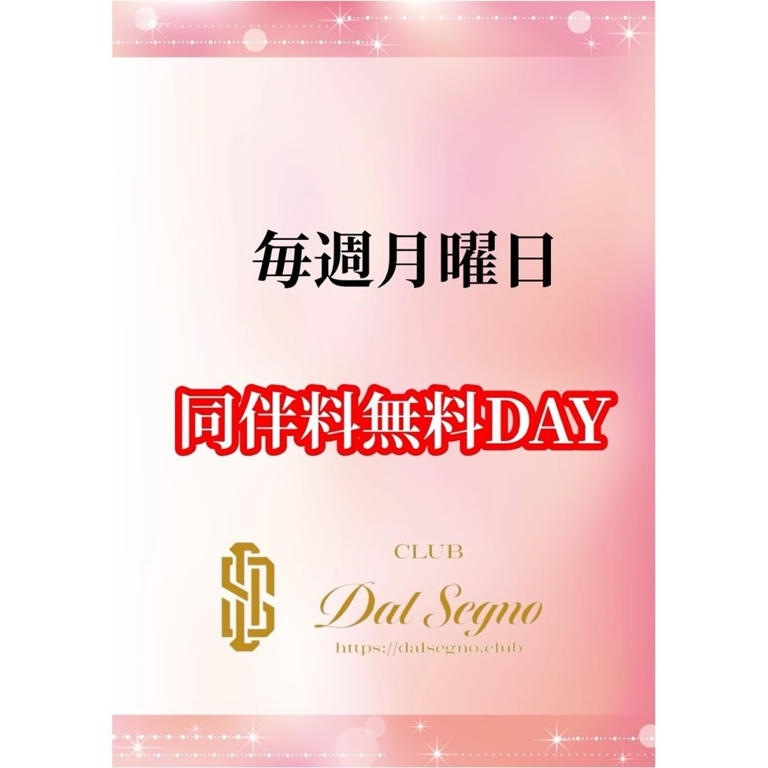 CLUB Dal Segno ホットニュース 79683