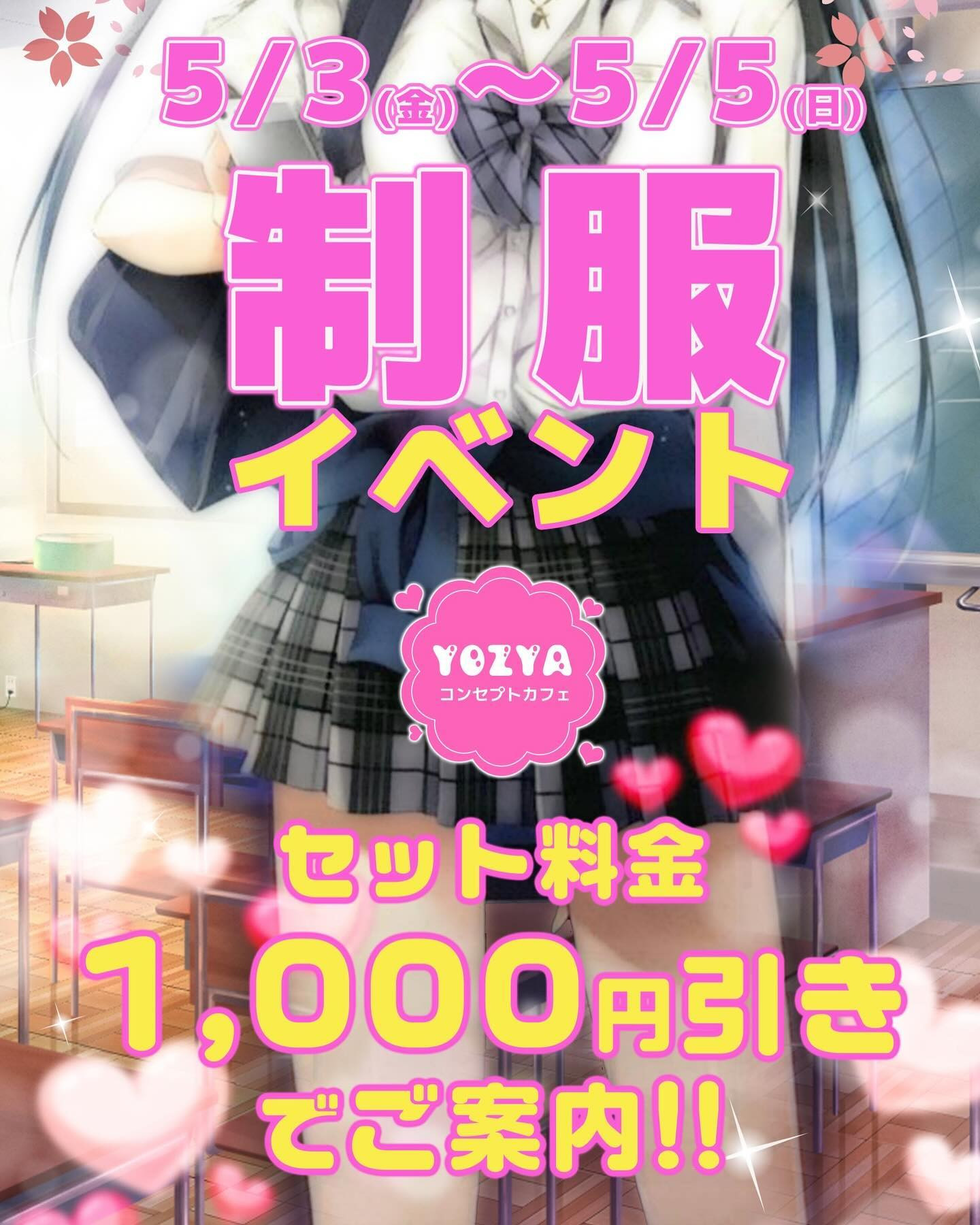 コンセプトカフェYOZYA ホットニュース 80431