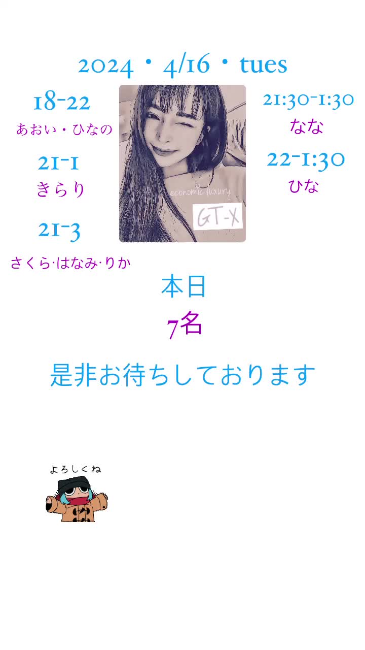 GIRLS BAR GTX ホットニュース 80901