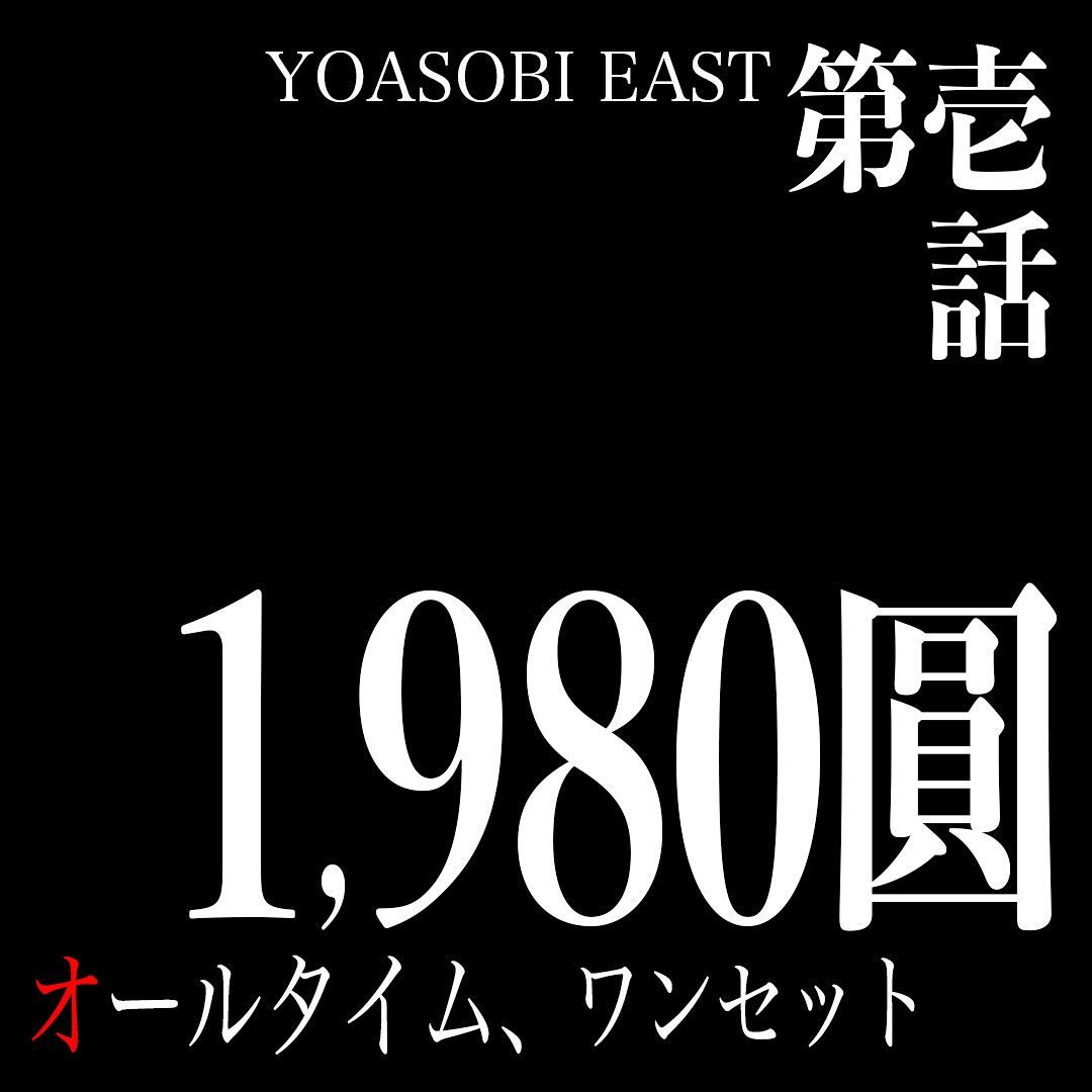 YOASOBI EAST ホットニュース 80931