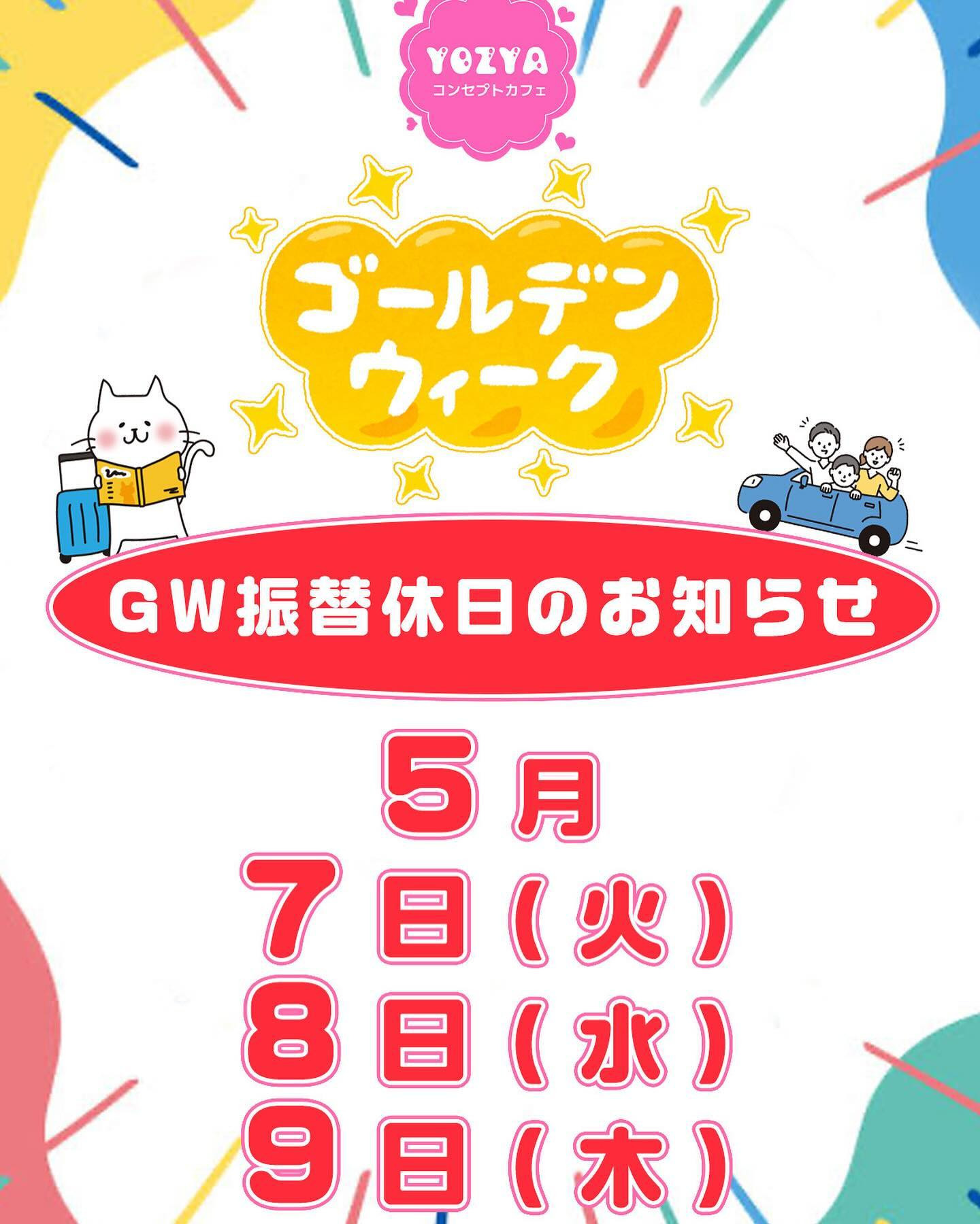 コンセプトカフェYOZYA ホットニュース 81952