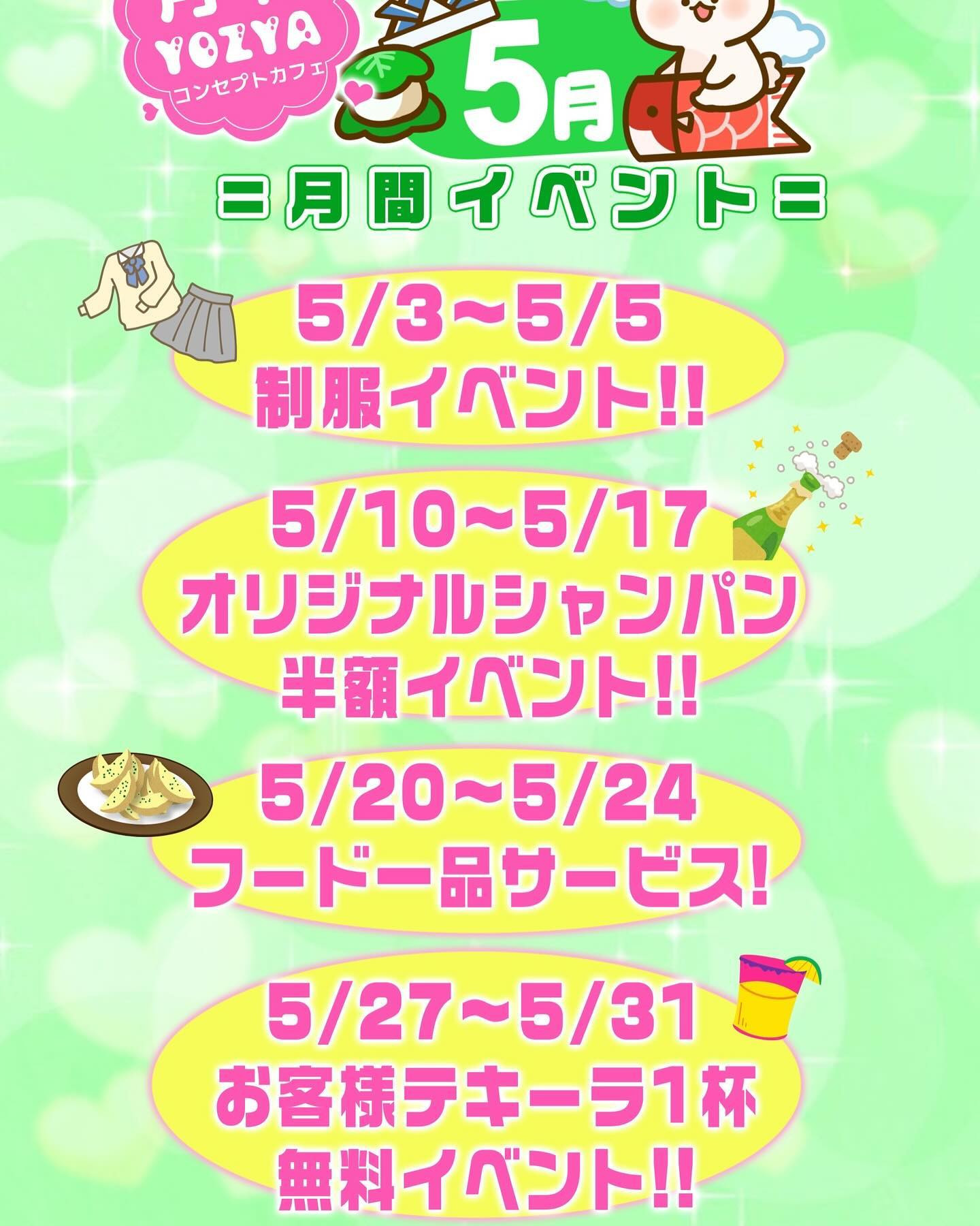 コンセプトカフェYOZYA ホットニュース 81953