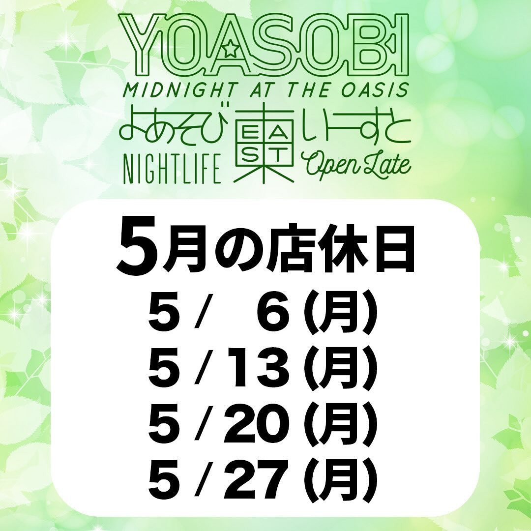YOASOBI EAST ホットニュース 82148