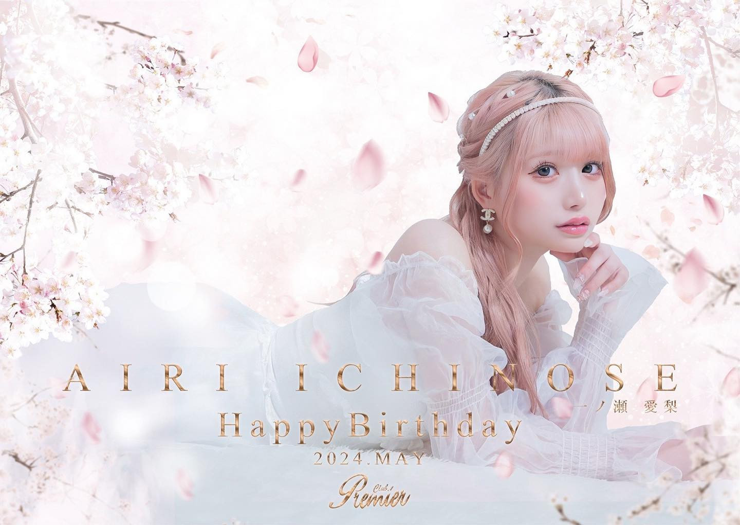 5月バースデー月間です🌸💗

5月18日で26歳になります♡
今年も月間でのんびりやるので時間をつくって顔を出してくれたらとっても嬉しいです😚💗

楽しくみんなと飲めますように`(*˙˘˙*)´♡

#すすきの #ススキノ #すすきのグルメ #ニュークラブ #ニュークラ #キャバクラ #キャバ嬢 #ホステス #札幌 #すすきのキャバクラ 
#歌舞伎町 #ポケパラ #ナイツ #ギャル #かわいい #あざとい系女子 #札幌観光 #followme#instagood #instalike #シティーグループ 