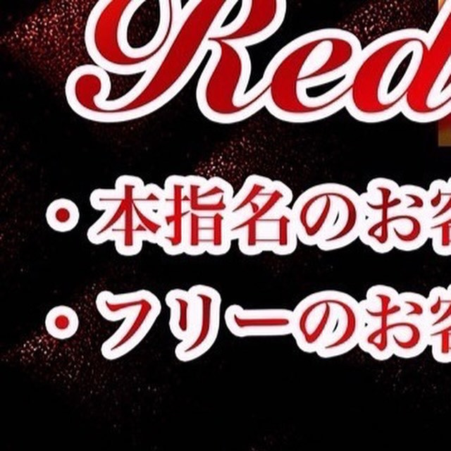 池袋 Red Shoes ホットニュース 82772