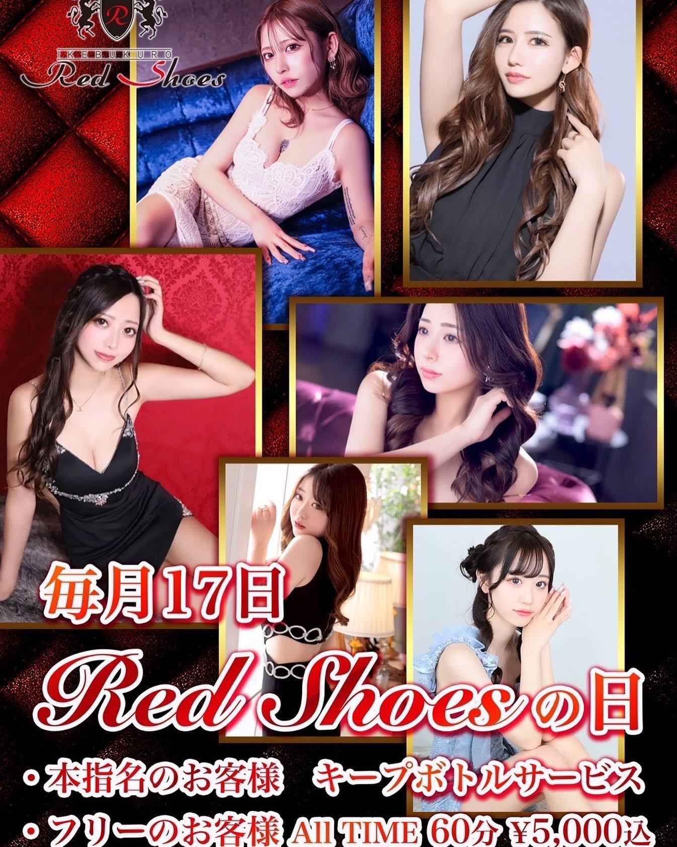 池袋 Red Shoes ホットニュース 82865