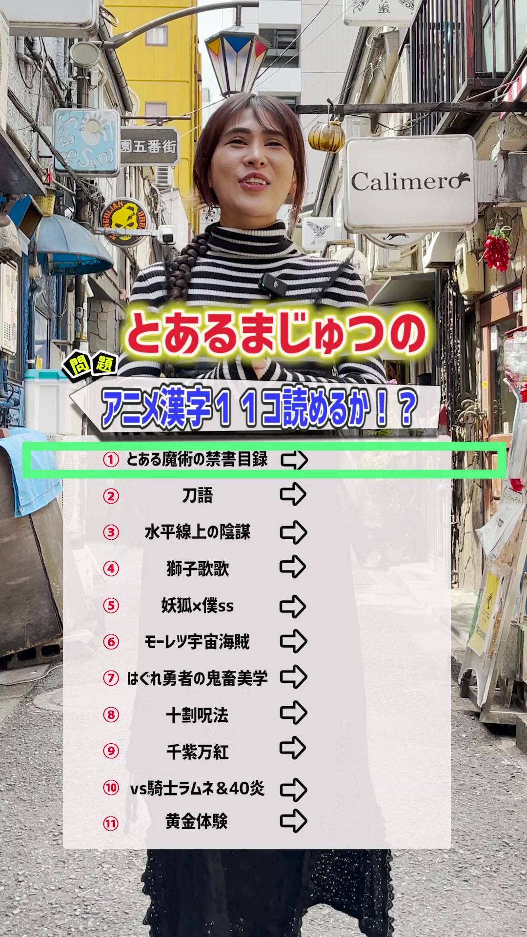 何問正解した？ 答えはコメントに書いて🤗 #クイズ #ストリートクイズ #クイズチャレンジ #アニメ #インタビュー