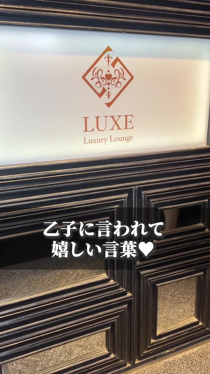 Luxury Lounge LUXE ホットニュース 83032