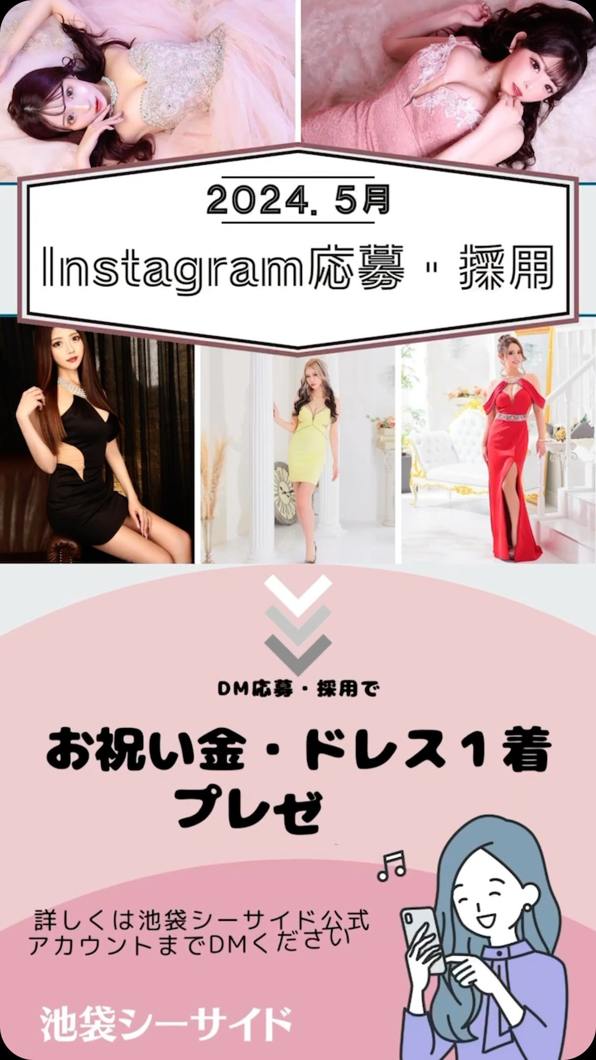 SEASIDE IKEBUKURO ホットニュース 83154