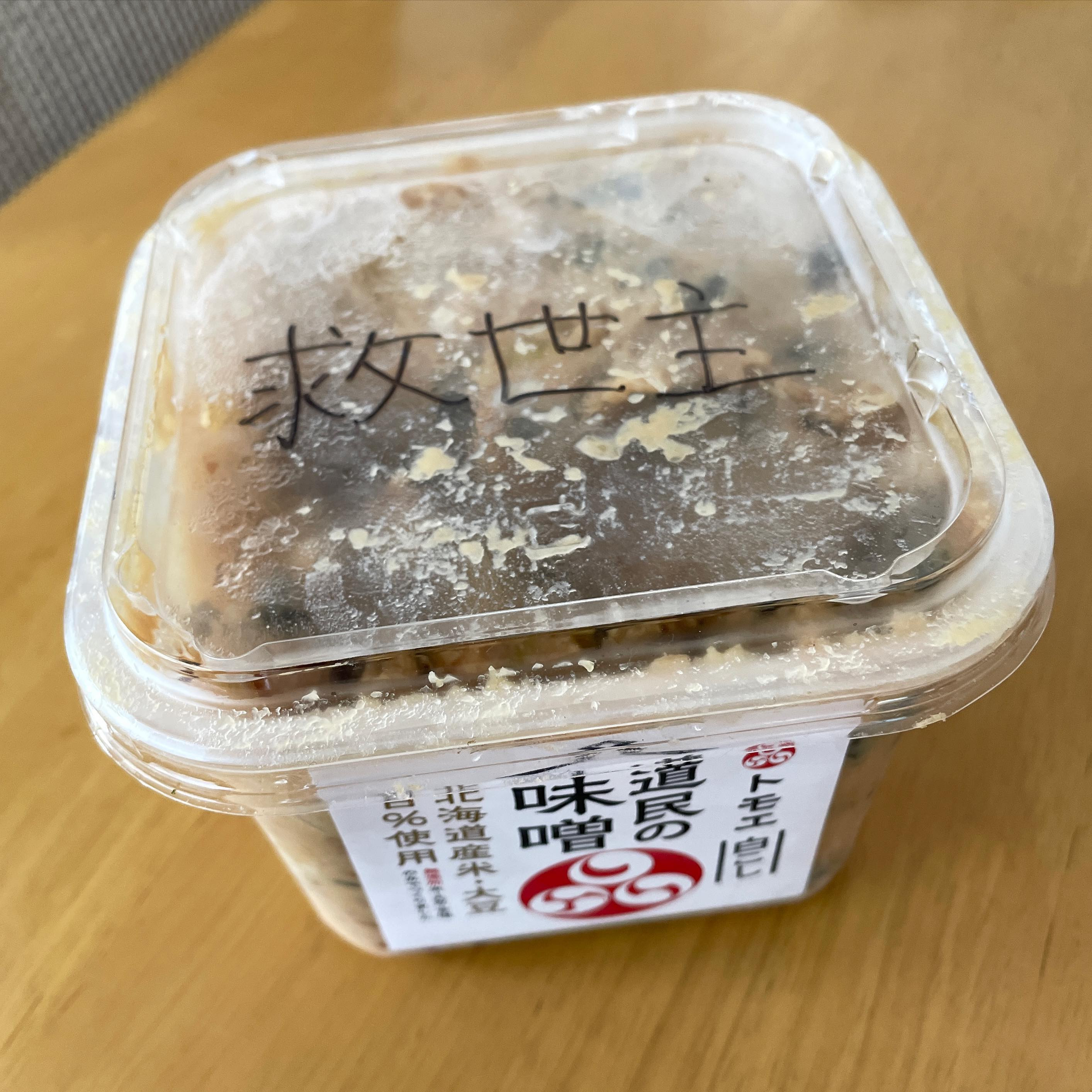 最近肝臓弱くなったのか
お酒しょっちゅう残る〜💦

そんな時用に
煮干し粉やらネギやらワカメやらつっこんだ
『救世主様』作っておいた(笑)

味噌って冷凍しても固まらないんだねー

今日も救われました😇

┈┈┈┈┈┈┈┈┈┈┈┈┈┈┈┈┈┈ 

札幌市中央区南6西4第21桂和ビル6F 
クラブ我礼〜Galle〜 

 @clubgalle2580 

┈┈┈┈┈┈┈┈┈┈┈┈┈┈┈┈┈┈ 
ご来店予定の方はDMください💌 
 
#味噌玉 #救世主 #クラブ我礼 #クラブガレ #ガレ #北海道 #札幌 #