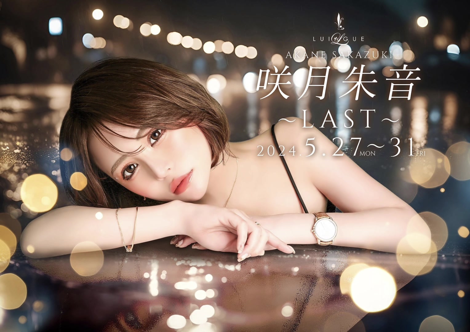 LUIAGUE ホットニュース 83538