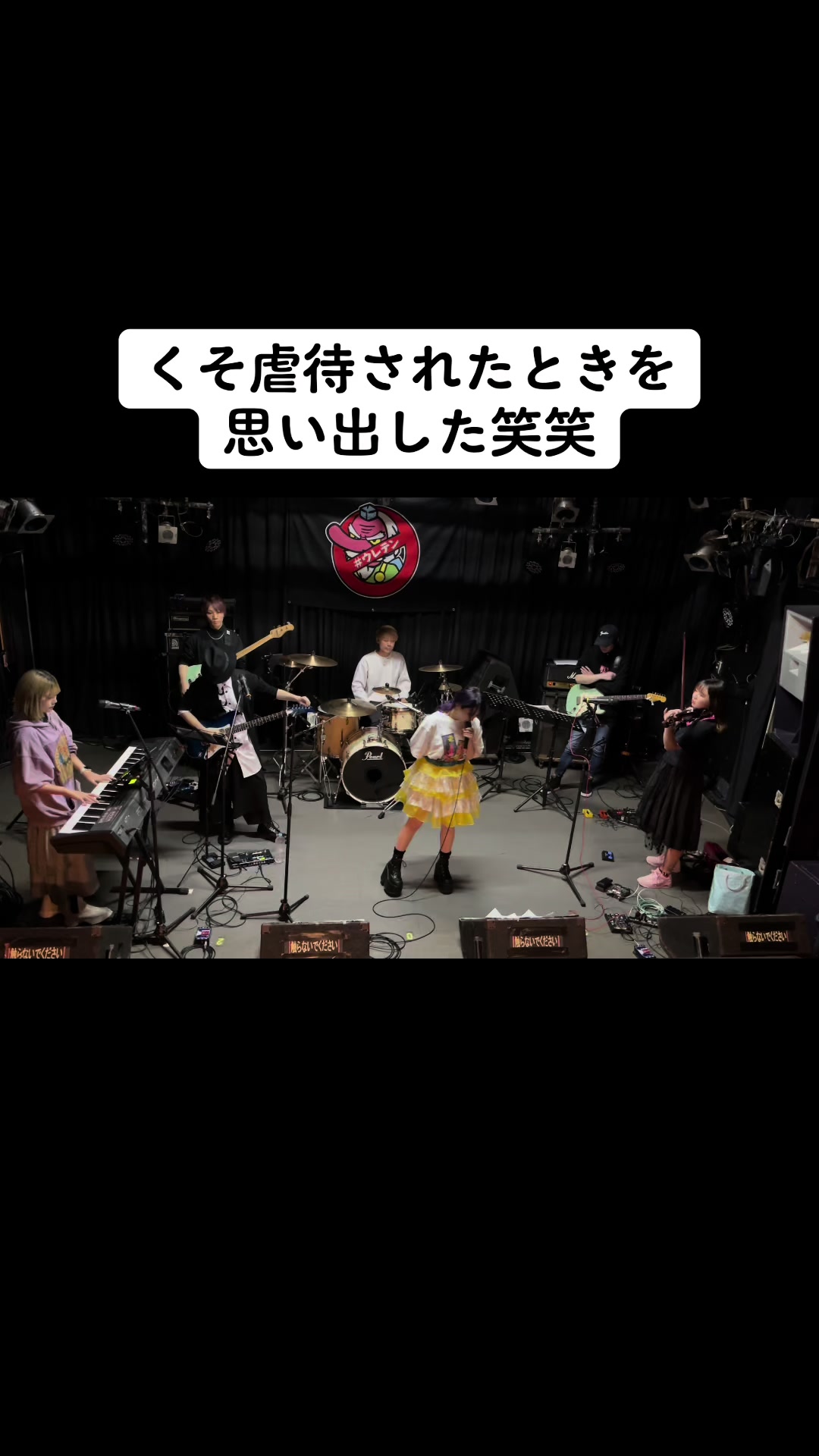 生き様を歌ってる #地下アイドル #バンド #singing