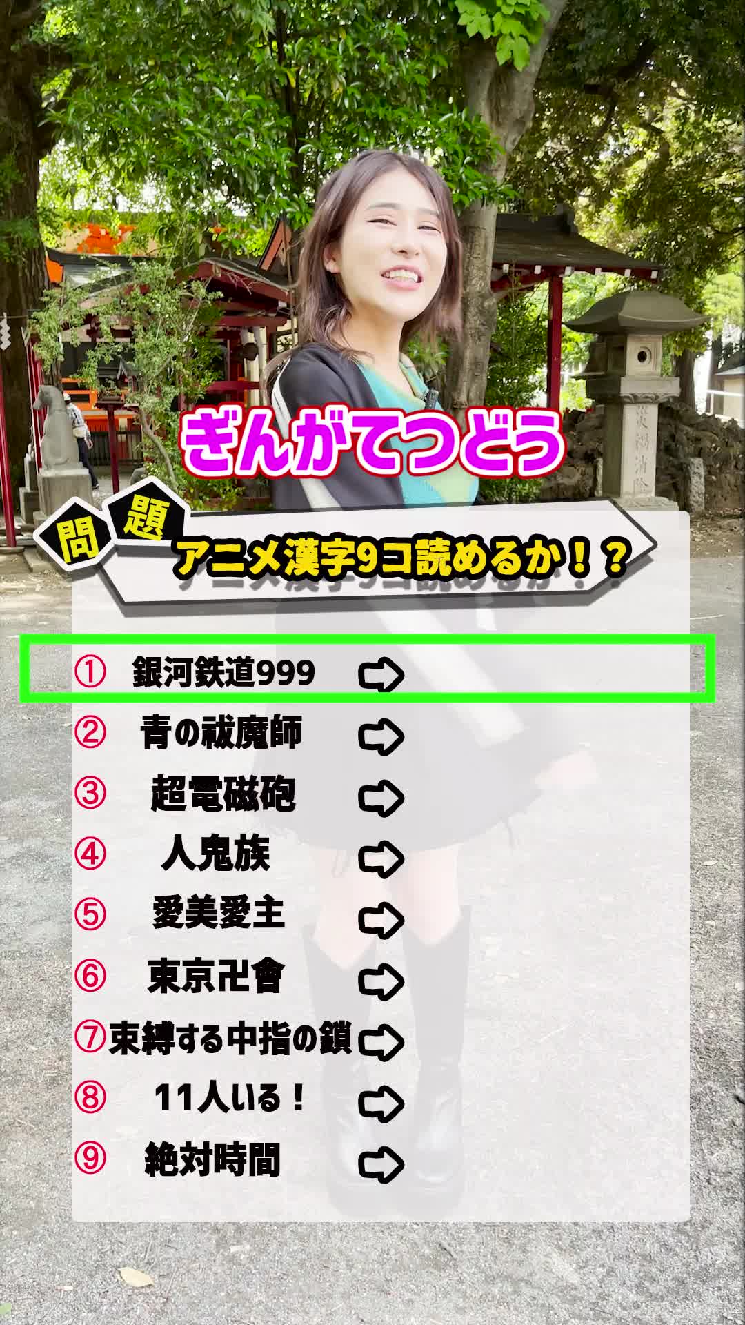 ヒント→4,👹7,💅8,乃木坂 答えはコメントに書いて🤗 #クイズ #ストリートクイズ #クイズチャレンジ #アニメ #インタビュー