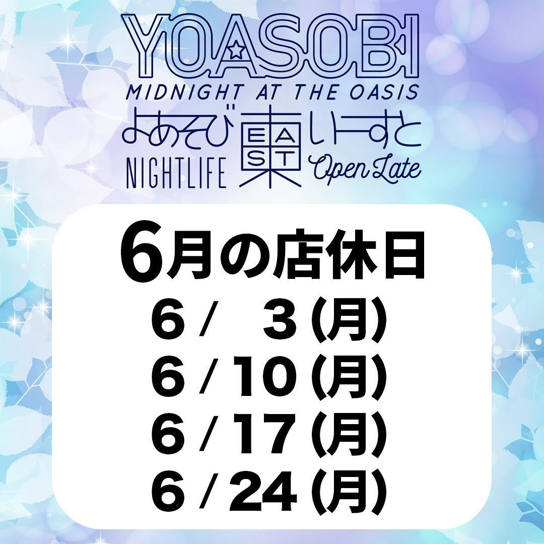 YOASOBI EAST ホットニュース 84351