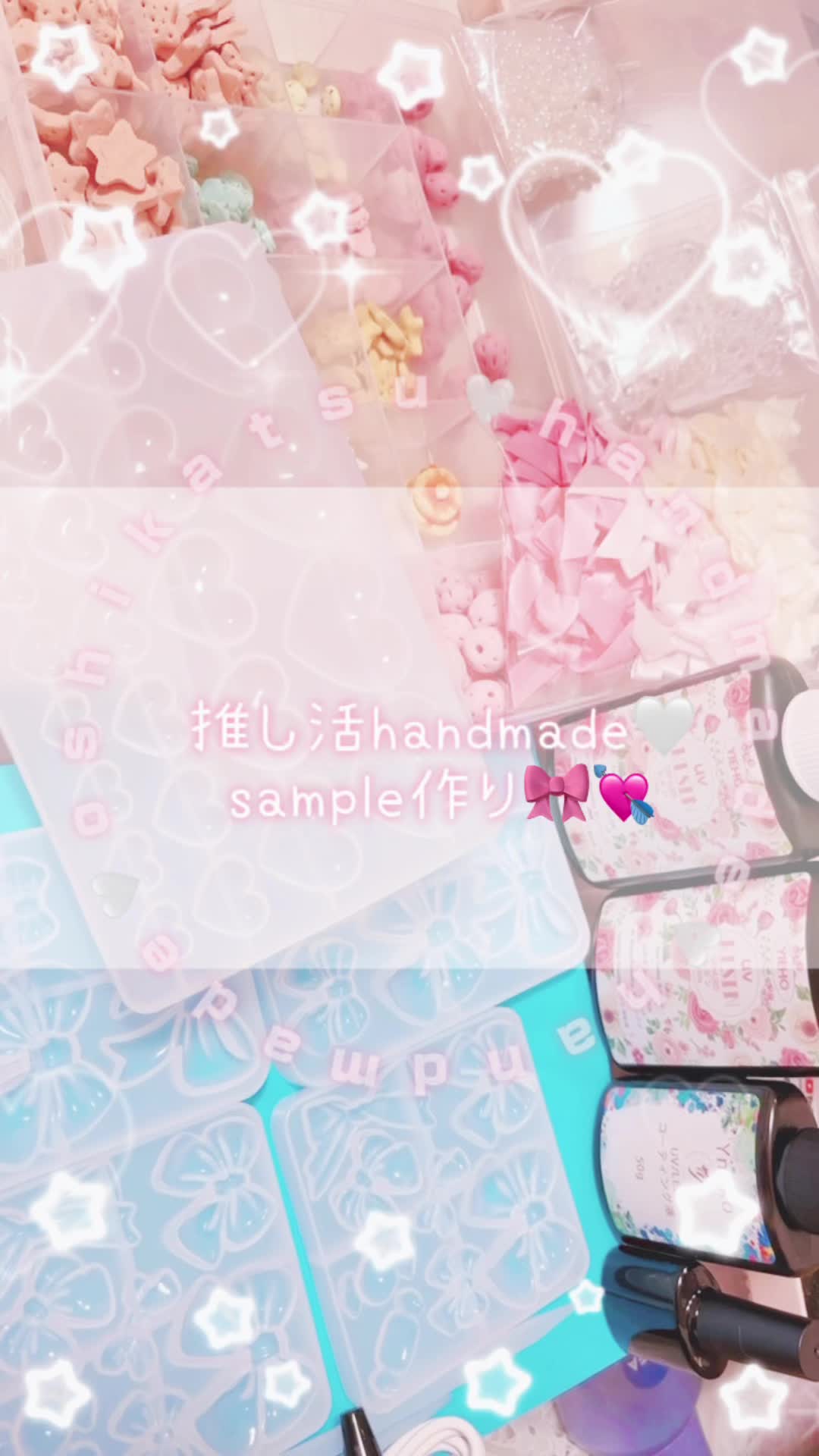 - - - - - - - - - - - - - - - - - - - 🩷🤍推し活handmade🤍🩷 - - - - - - - - - - - - - - - - - - - いま流行りのハンドメイドを 知るために🎀ひさびさに少し ハンドメイドをやってみたよ♡。 推し活グッズ考案にも活かせて とっても良い経験でした💕💓💘 #推し活 #ハンドメイド #日常vlog #vlog