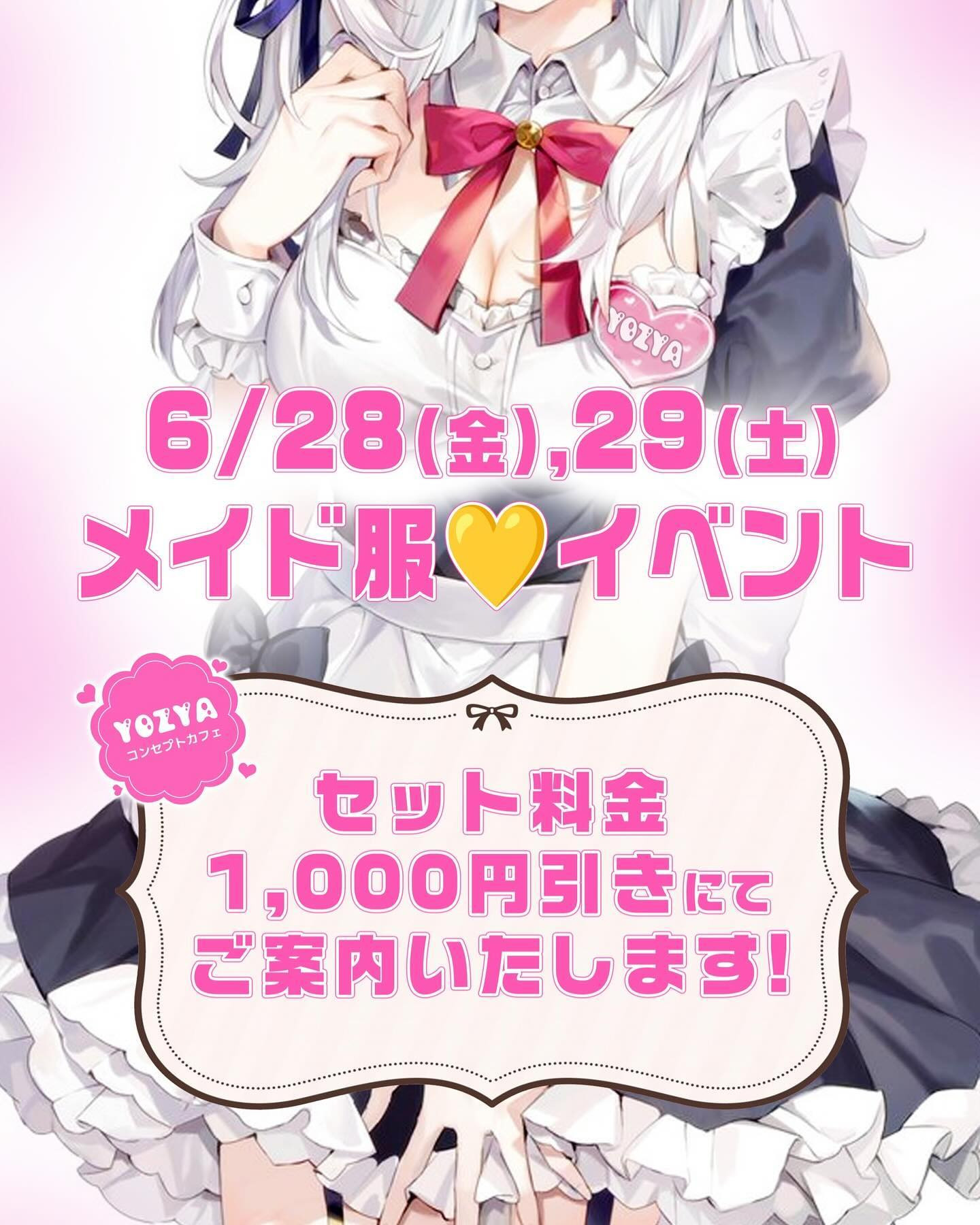 コンセプトカフェYOZYA ホットニュース 84620