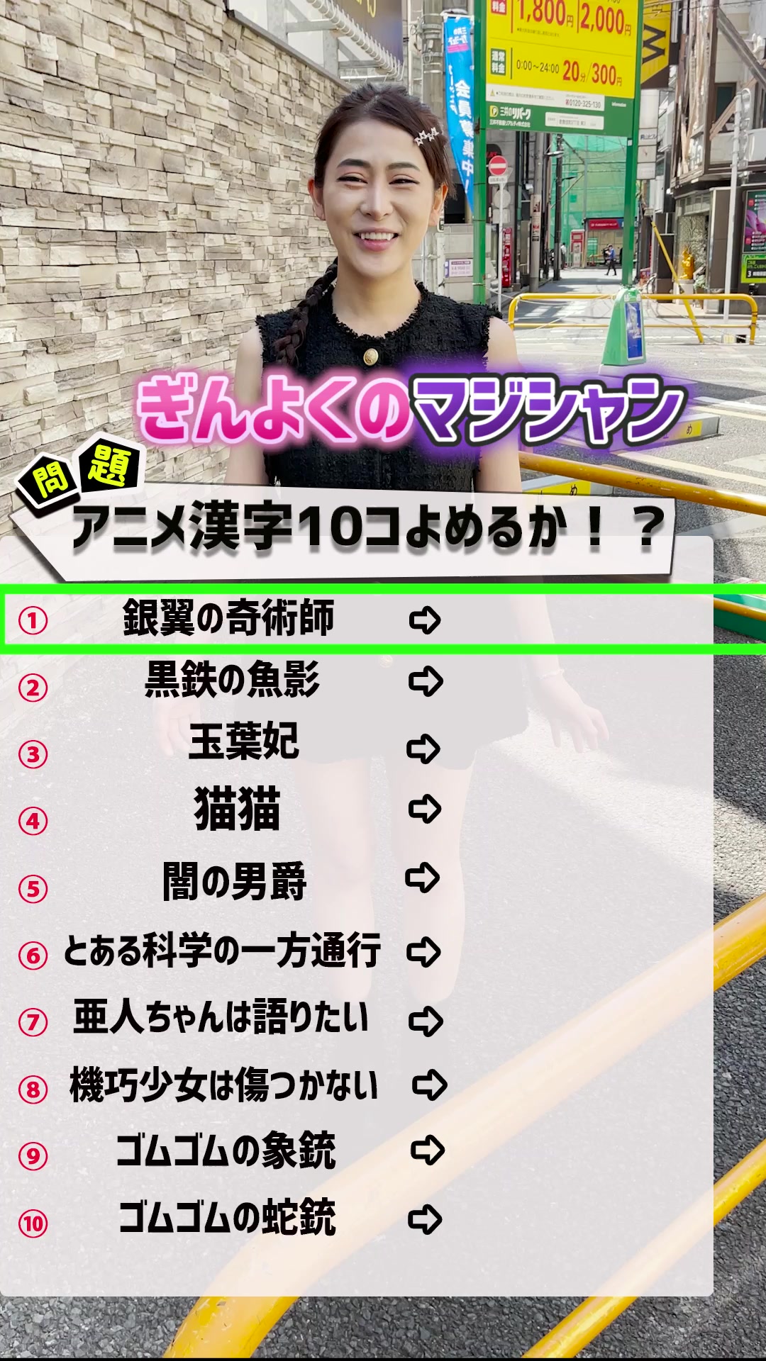 何問正解したか教えて😉✨  #クイズ #インタビュー #ランキング #クイズチャレンジ