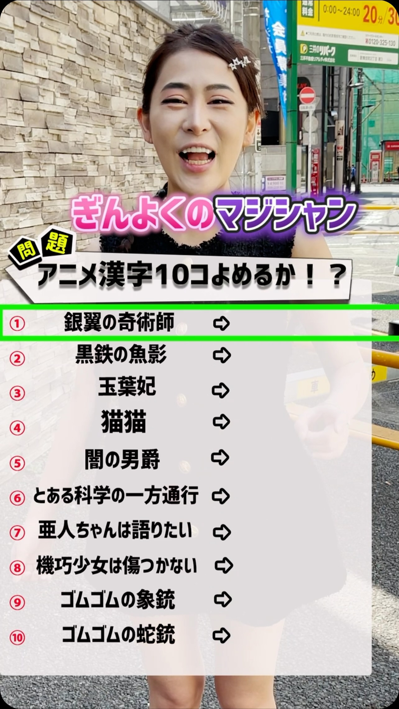 答えはコメントに書いてね✨🥰

#ストリートクイズ  #街頭 #街頭インタビュー #インタビュー 
#アニメ #アニメ好きな人と繋がりたい #anime #かわいい💕 
#アイドル #地下アイドル #animegirl #クイズ #問題 #問題です #一般常識 #一般常識クイズ #楽しい #新宿