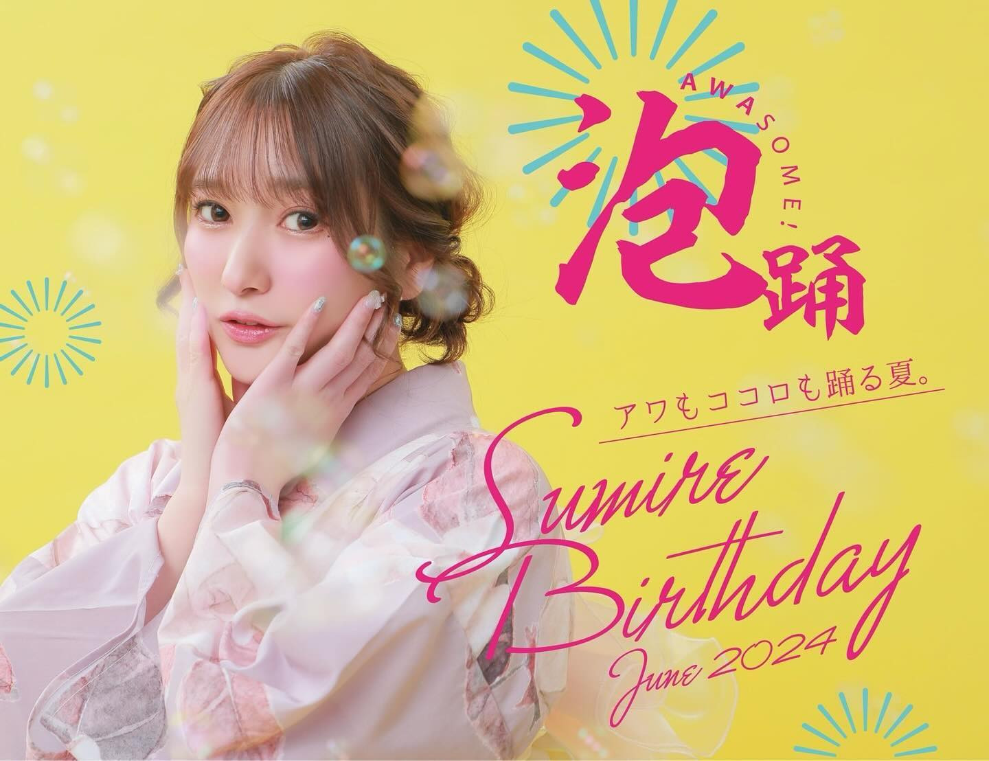 💝6 月 月 間 バ ー ス デ ー イ ベ ン ト で す ‪💝

今日から！！
5月ありがとうございました🌻
5月に勝てるように6月は解放していきます🧖‍♀️
.
.
🩵6月14日〜16日は浴衣イベントです！
🩵その日に来てくれると嬉しいです૮ • ·̫ • ა
🩵今年は遠隔も受け付けてます！
🩵同伴頑張るので予定ください！
.
.
もちろん他の日も来てください
早い時間から出勤する予定です！
同伴も沢山しましょう🌼
.
.
今年もハピハピすみゅみゅしましょう♬.*ﾟ
💛ᑎ ᑎ 
 ( ˶ᐢᗜᐢ˶)つ