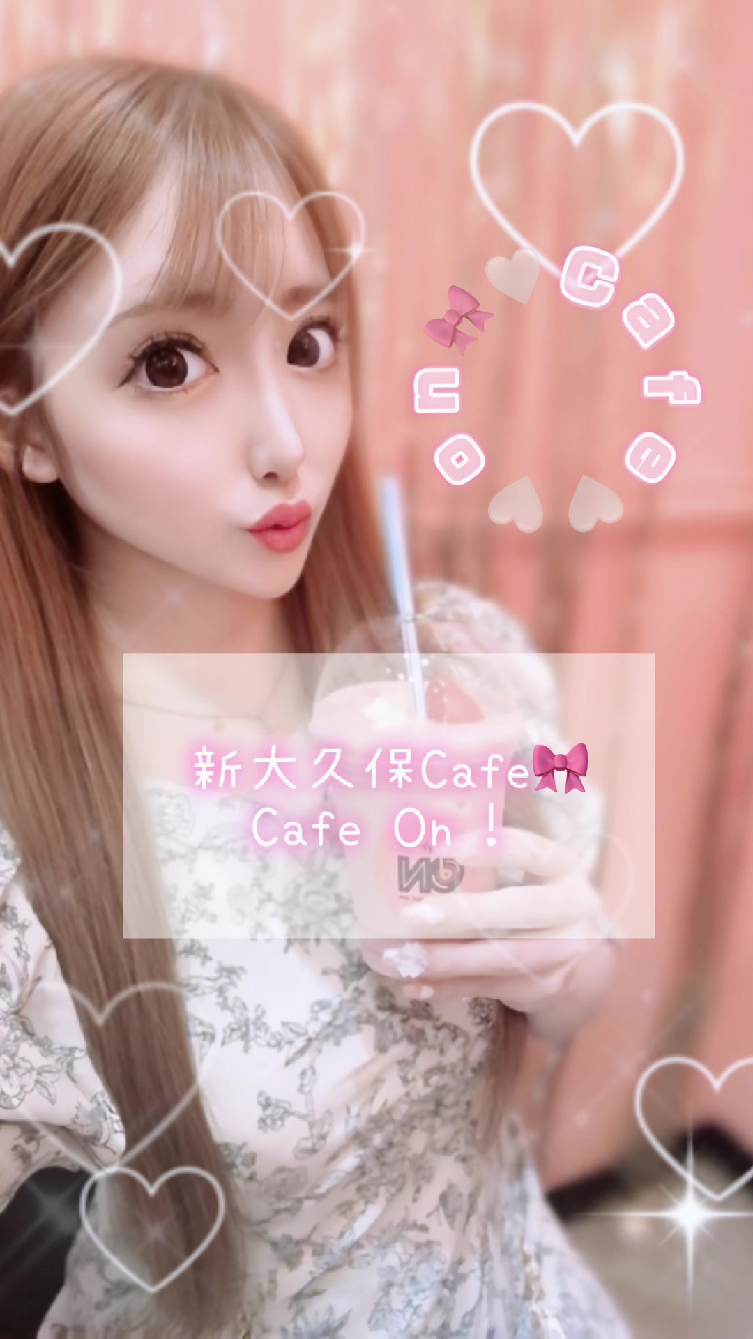 - - - - - - - - - - - - - - - - - -  🎀 新大久保🤍Cafe ON 🎀 - - - - - - - - - - - - - - - - - - #日常vlog #vlog #推し活 #新大久保