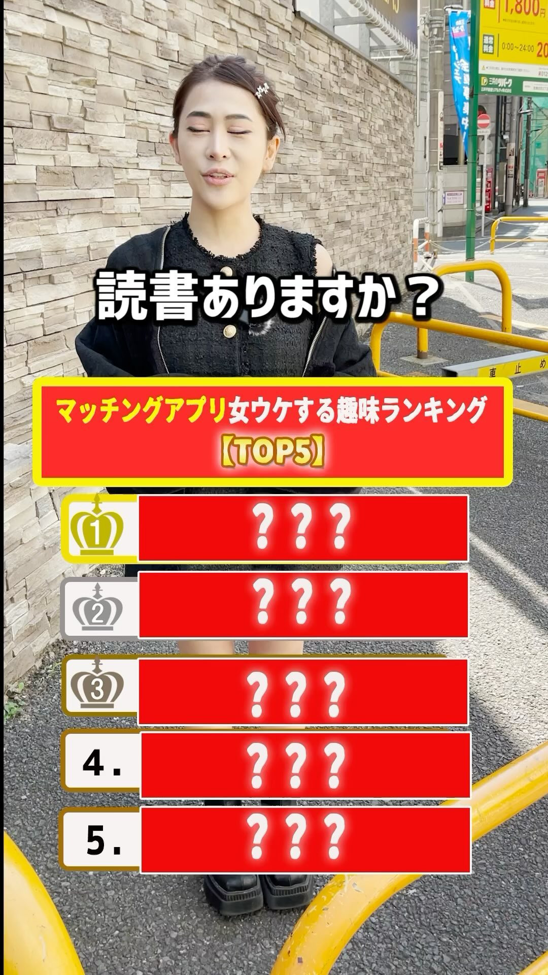 答えはコメントに書いてね✨🥰

#ストリートクイズ  #街頭 #街頭インタビュー #インタビュー #キャバ嬢 #キャバ #歌舞伎 #歌舞伎町キャバ嬢 #tiktok 
#アニメ #アニメ好きな人と繋がりたい #anime #かわいい💕 
#アイドル #地下アイドル #animegirl #クイズ #問題 #問題です #一般常識 #一般常識クイズ #楽しい #新宿