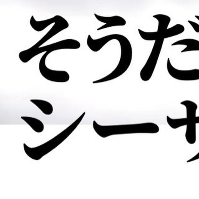 SEASIDE IKEBUKURO ホットニュース 87249