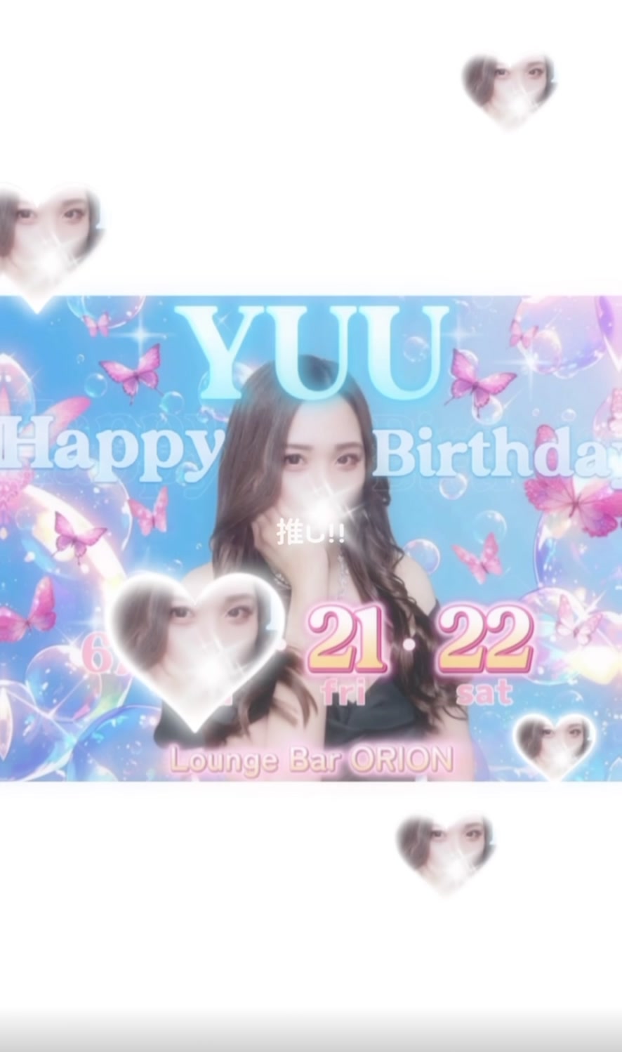 Bar ORION ホットニュース 88111