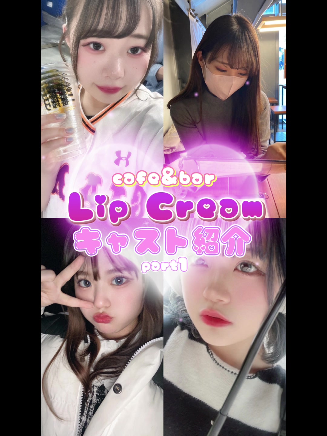 Cafe&Bar Lip Cream ホットニュース 88885