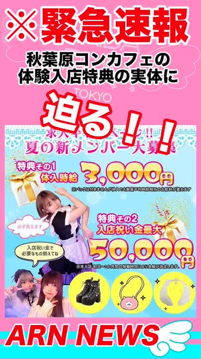 アキバリウム ホットニュース 88981