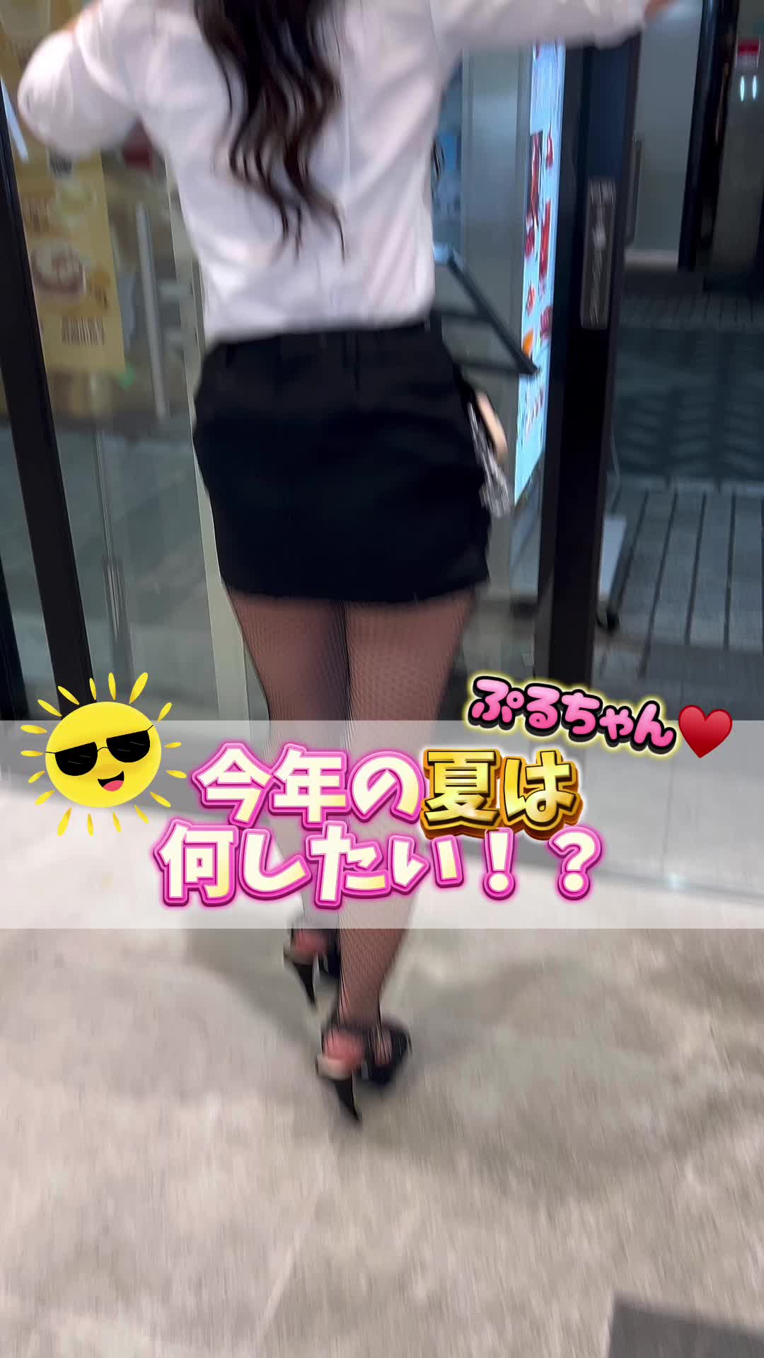 ぷるちゃんの今夏の目標🏖☀️ #池袋 #キャバクラ #コンカフェ #ガルバ #ヴィヴィアン