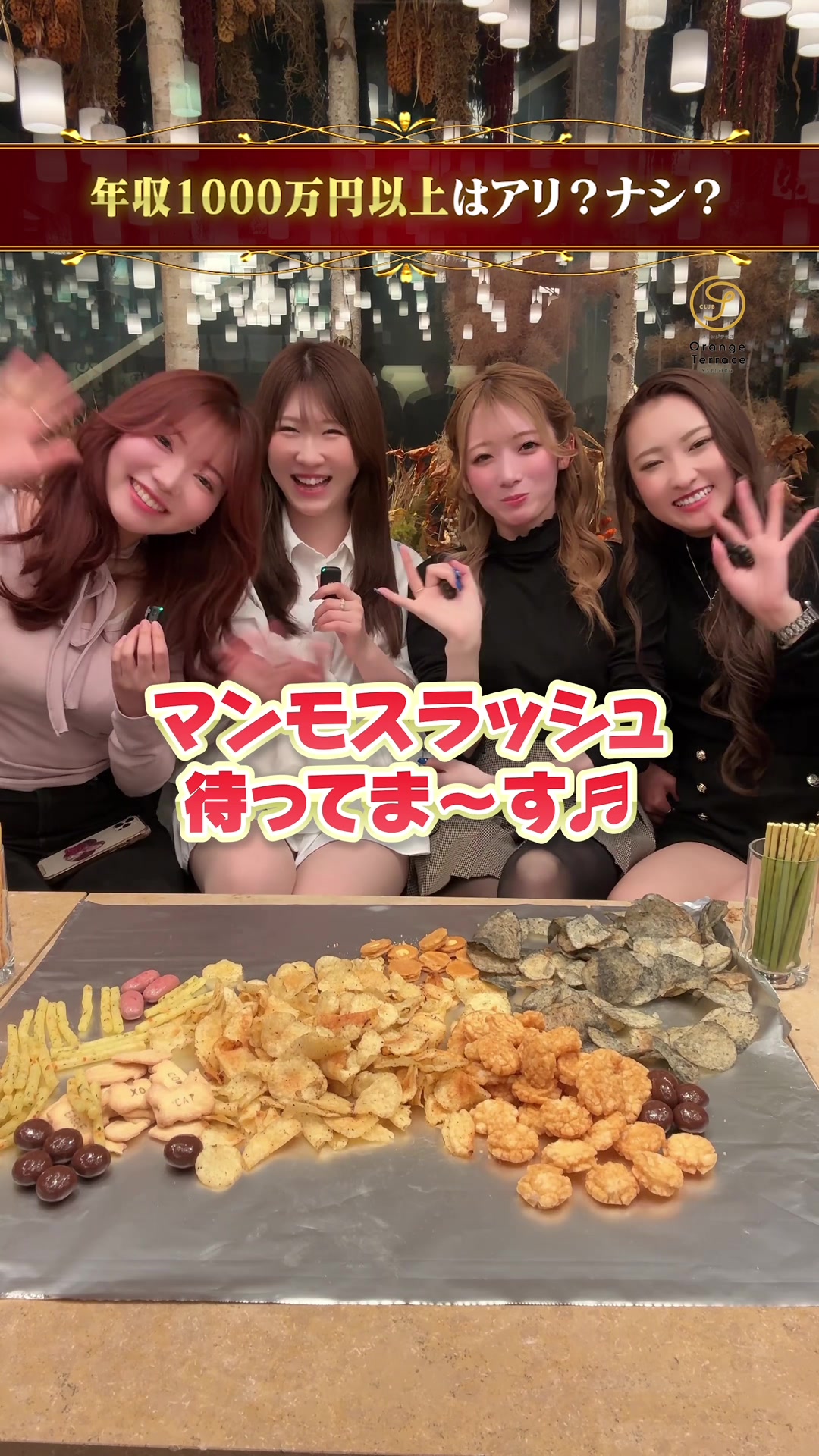 Orange Terrace ホットニュース 91734