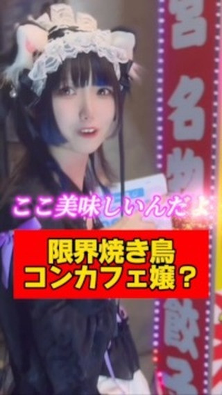 コンセプトカフェ えんじぇる ホットニュース 92719