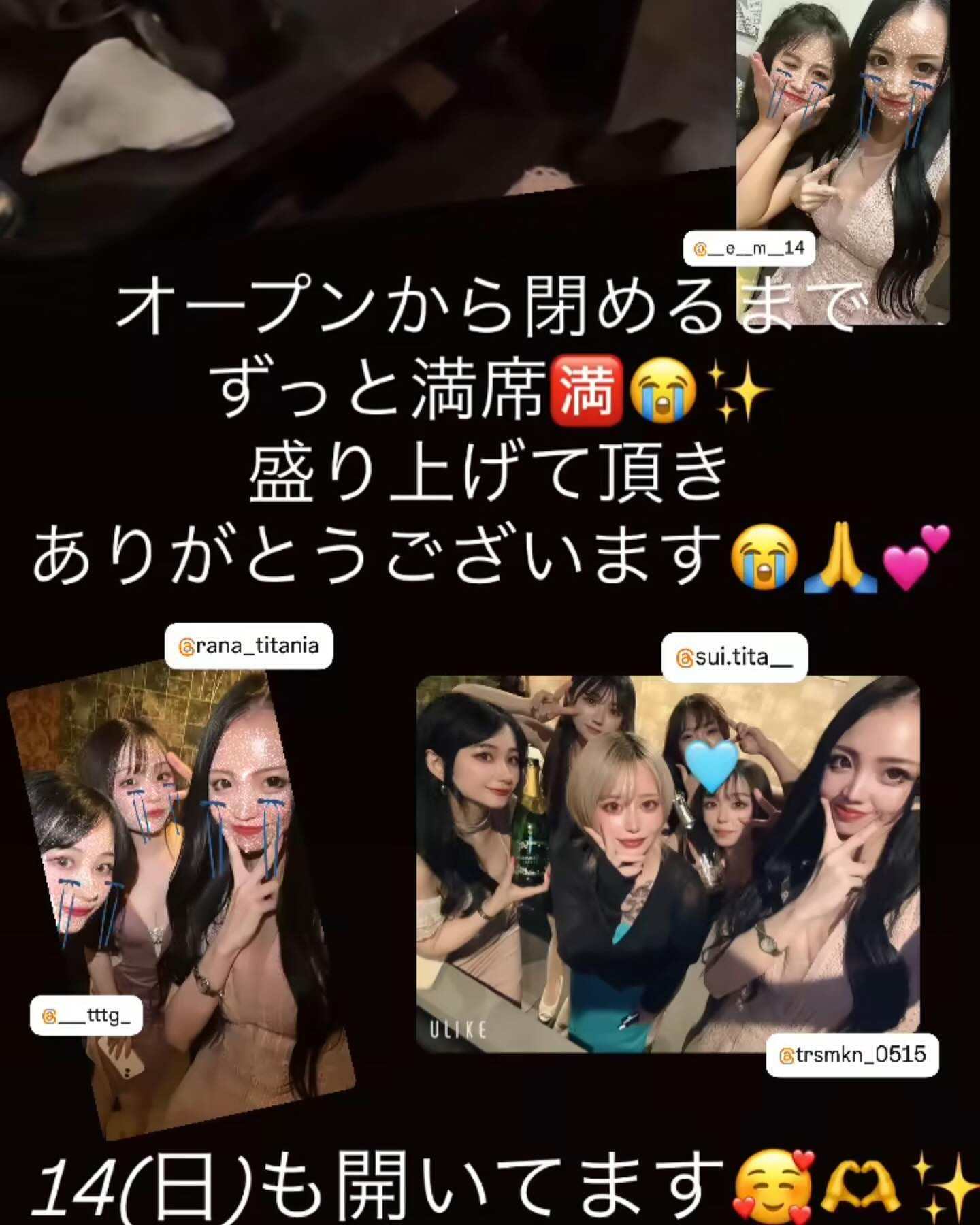 LOUNGE TITANIA ホットニュース 94602