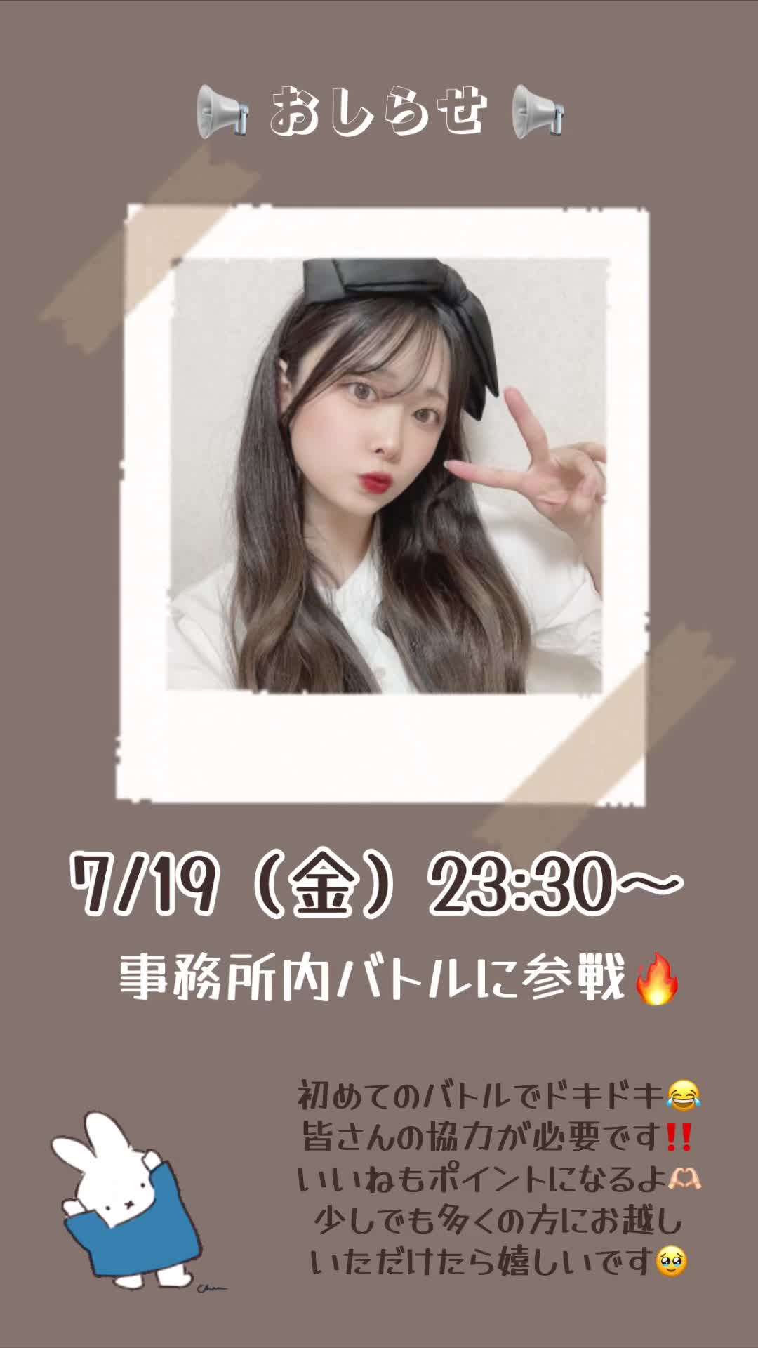 7/19（金）23:30〜 バトルに初参戦です🔥 皆さん応援よろしくお願いします🥺💓#北海道 #おすすめ #00 #ライバー #バトル