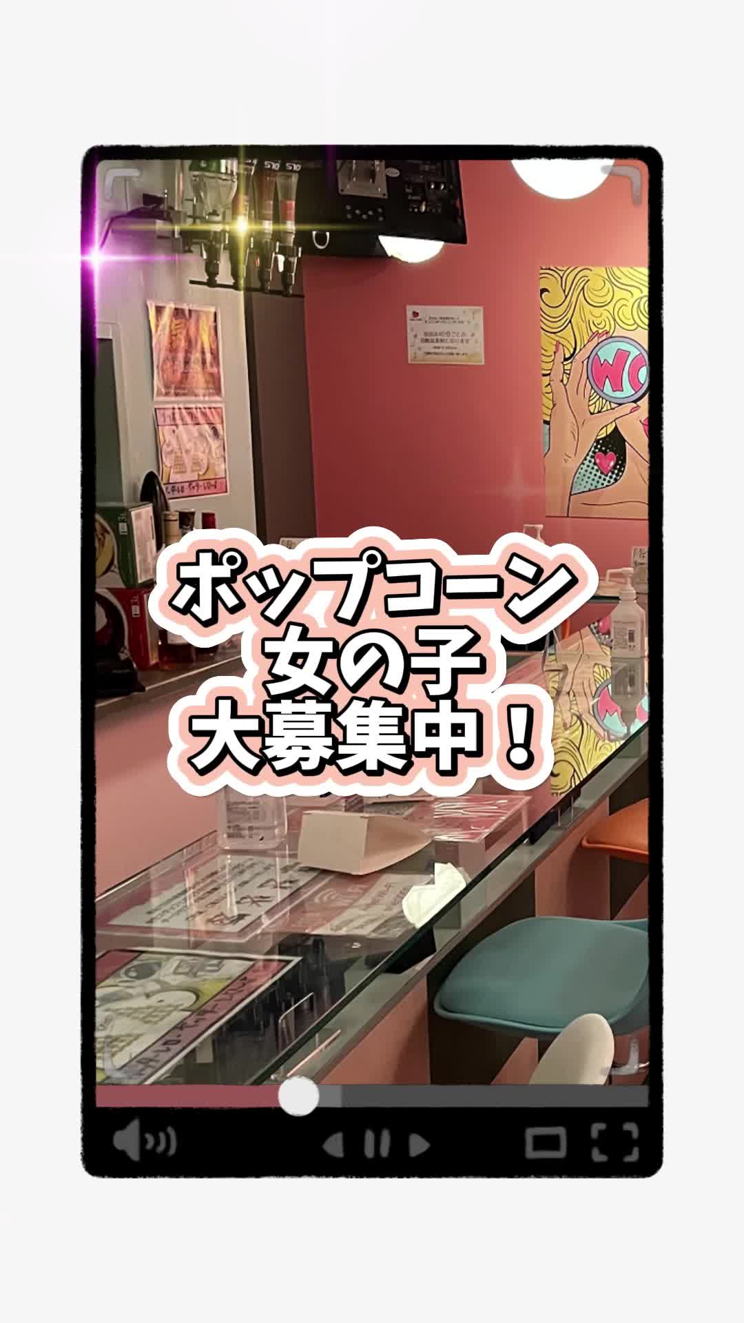 Girls Bar POPCORN ホットニュース 95524
