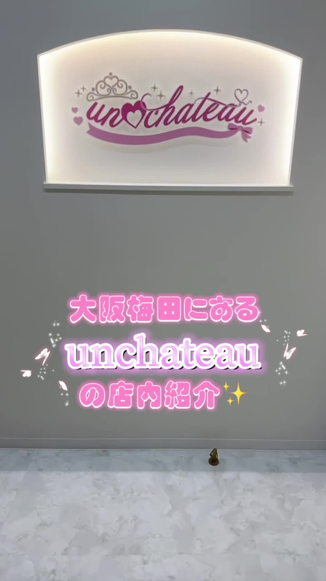 大阪梅田にある unchateauの店内紹介🌹 白とピンクが基調のお城をイメージした高級感溢れる店内💕 カウンターは7席 BOX席もある広々とした居心地のいい空間💐 チェキブースの前に設置されるソファもお楽しみに🩷 こだわりの詰まった可愛い店内を見に来てね🏰 可愛いお姫様がお出迎えしてくれます🪄 王子様、お姫様達のご来城を 心よりお待ちしております💓 #CapCut #コンカフェ #コンカフェ求人 #梅田コンカフェ #お姫様 #梅田 #大阪 #新店 #求人 #可愛い #姫 #コンセプトカフェ #女性オーナ