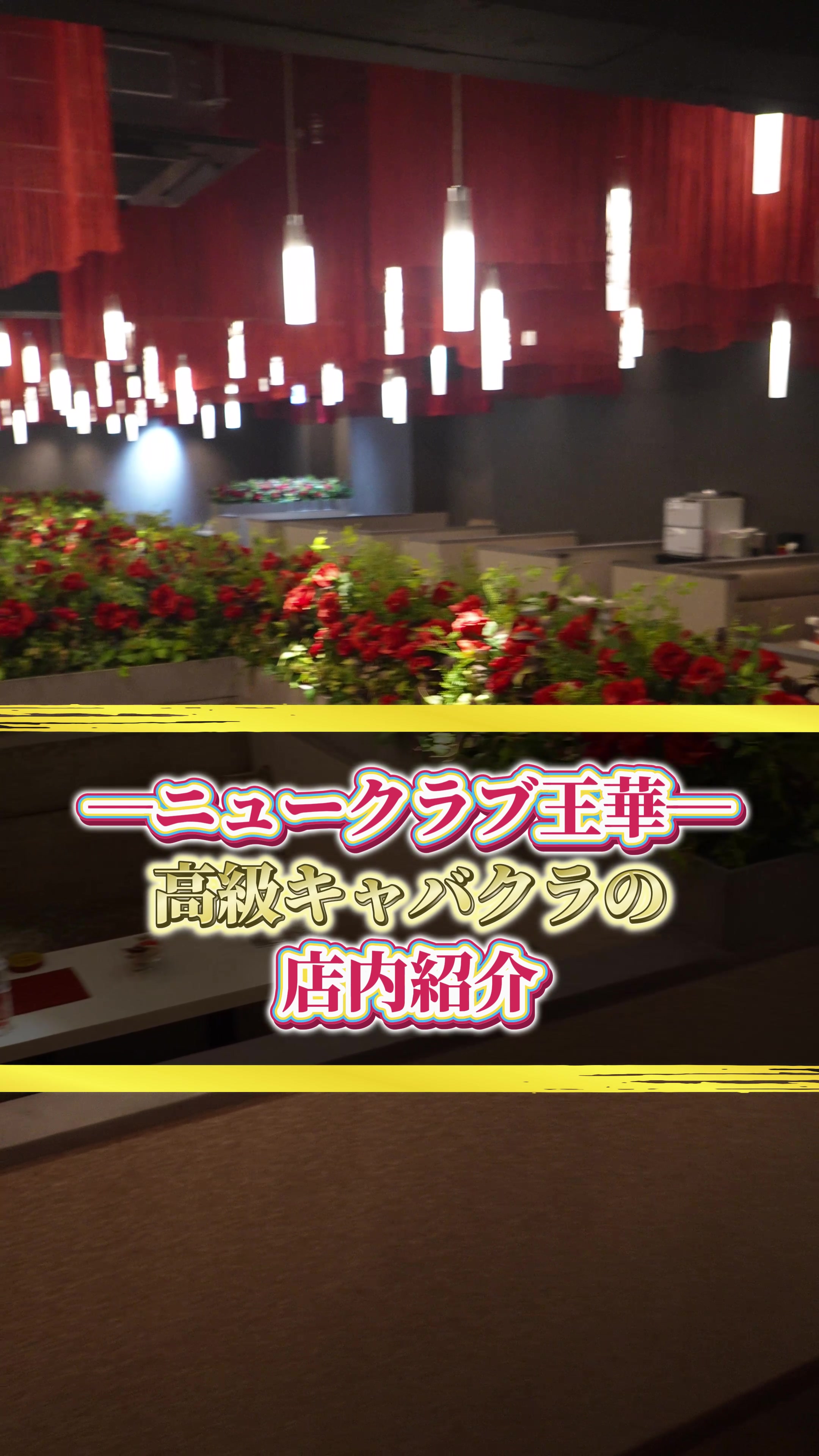 NEW CLUB 王華 ホットニュース 99142