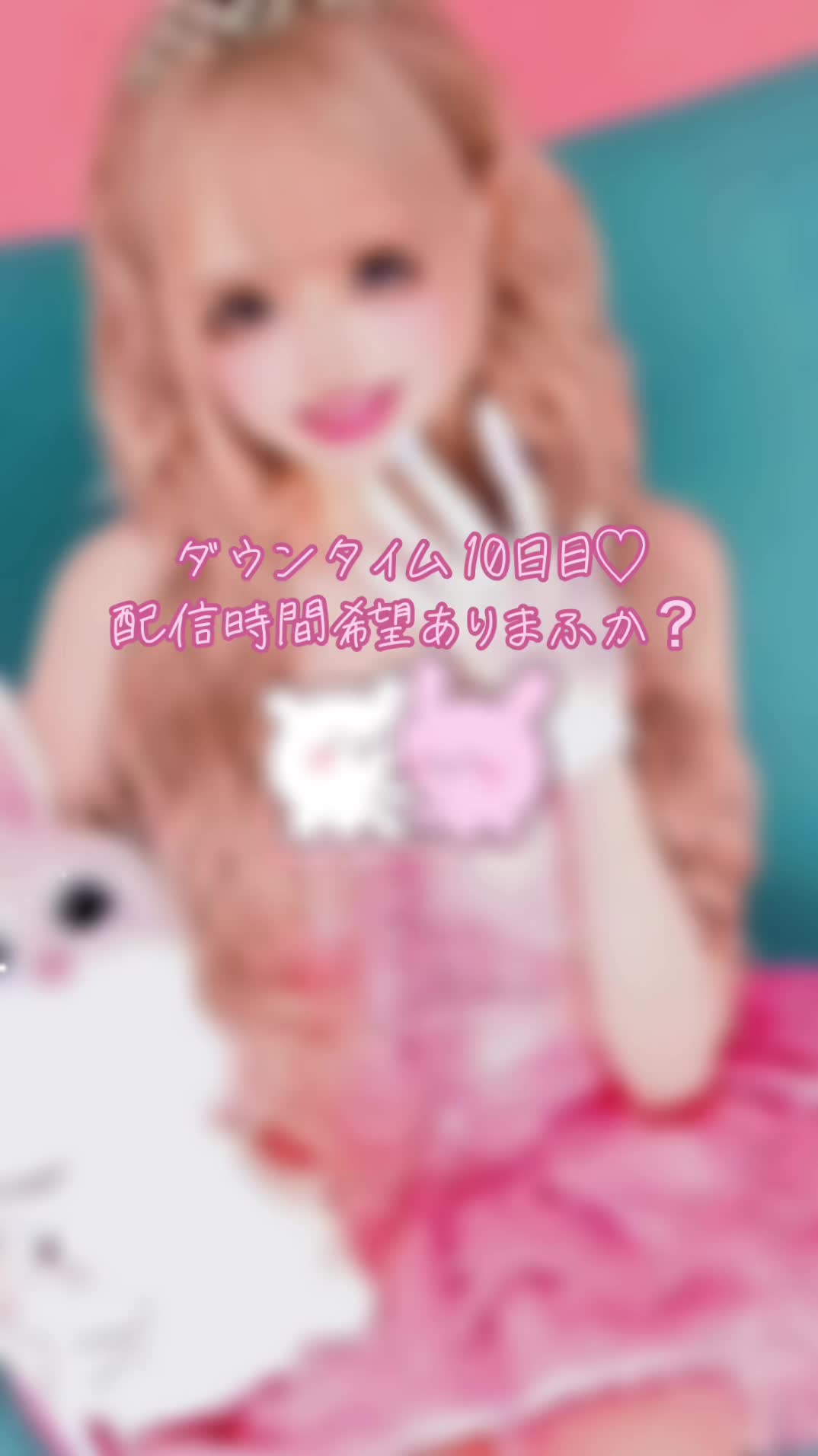 ダウンタイム中のためしばらく静止画配信です♡♡#ダウンタイム#整形#切開リフト#脂肪吸引