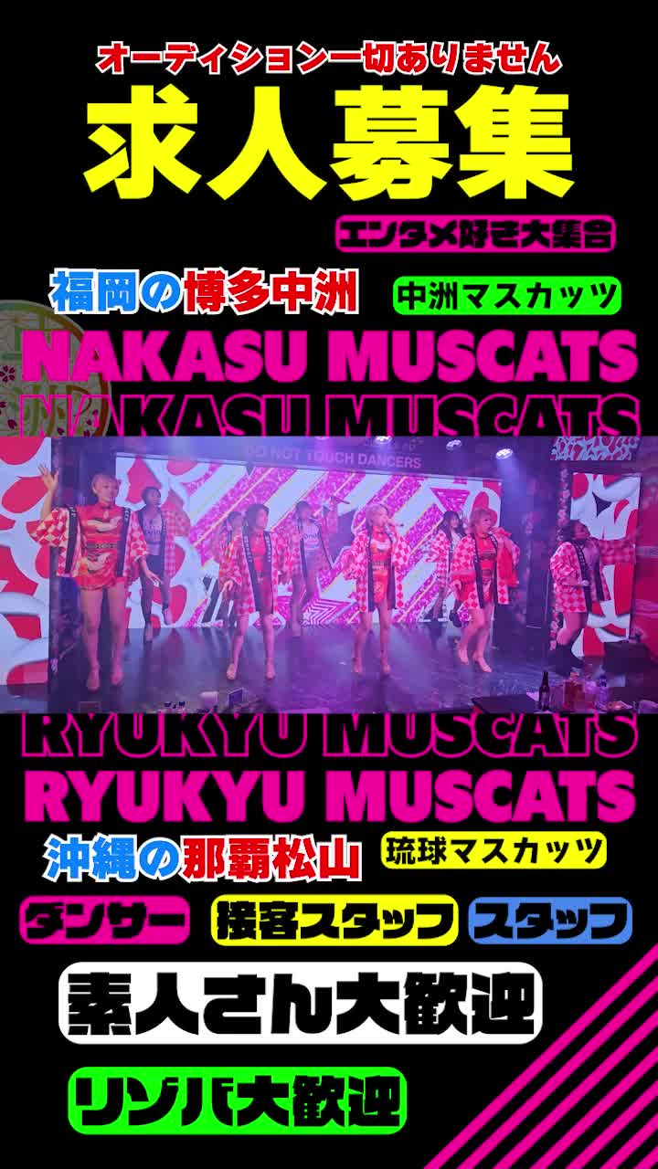 アミューズメントGIRLS BAR　中洲マスカッツ ホットニュース 99498