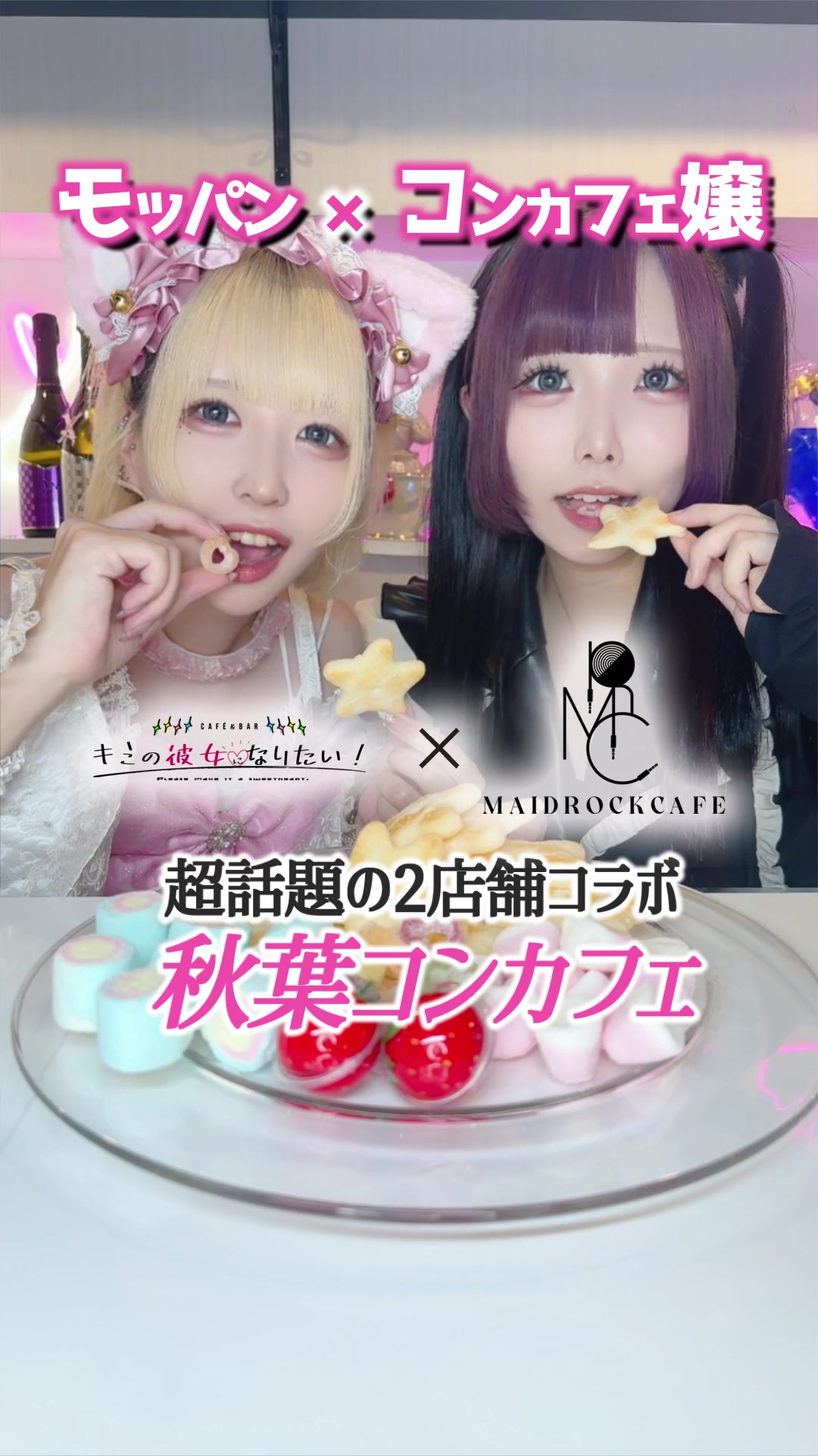 CAFE＆BAR キミの彼女になりたい！ ホットニュース 99501