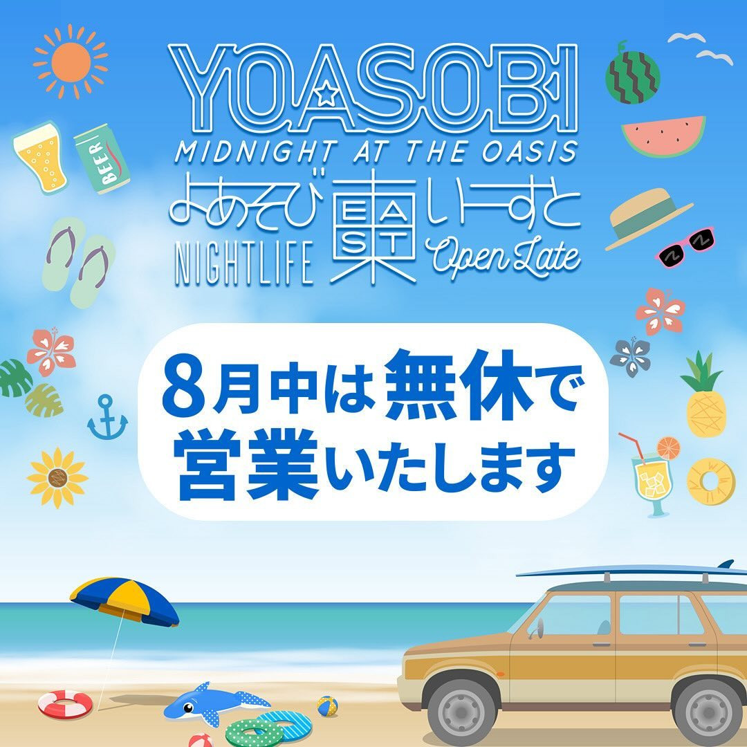 YOASOBI EAST ホットニュース 100991