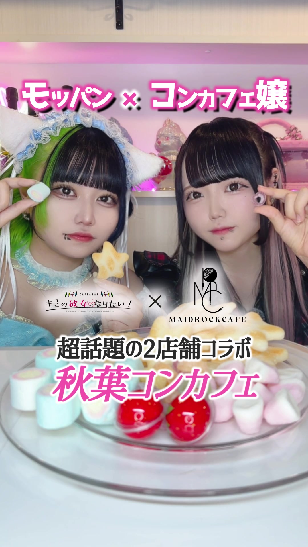 CAFE＆BAR キミの彼女になりたい！ ホットニュース 101117