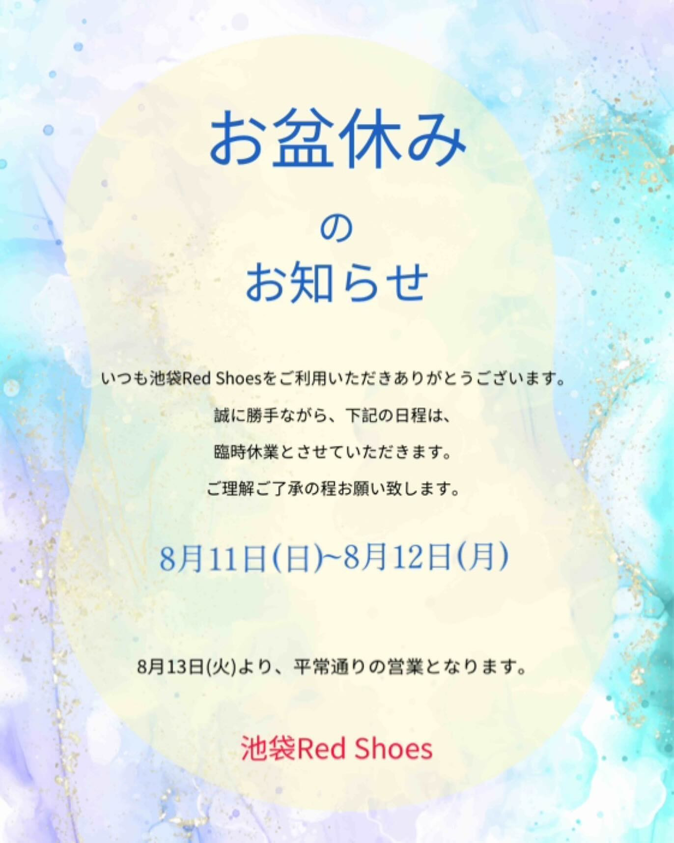 池袋 Red Shoes ホットニュース 102687