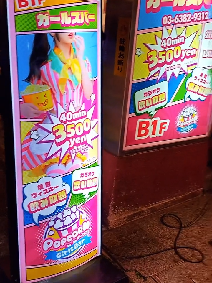 Girls Bar POPCORN ホットニュース 104834