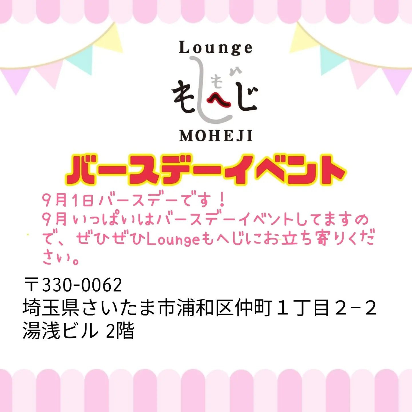 Lounge もへじ ホットニュース 108930