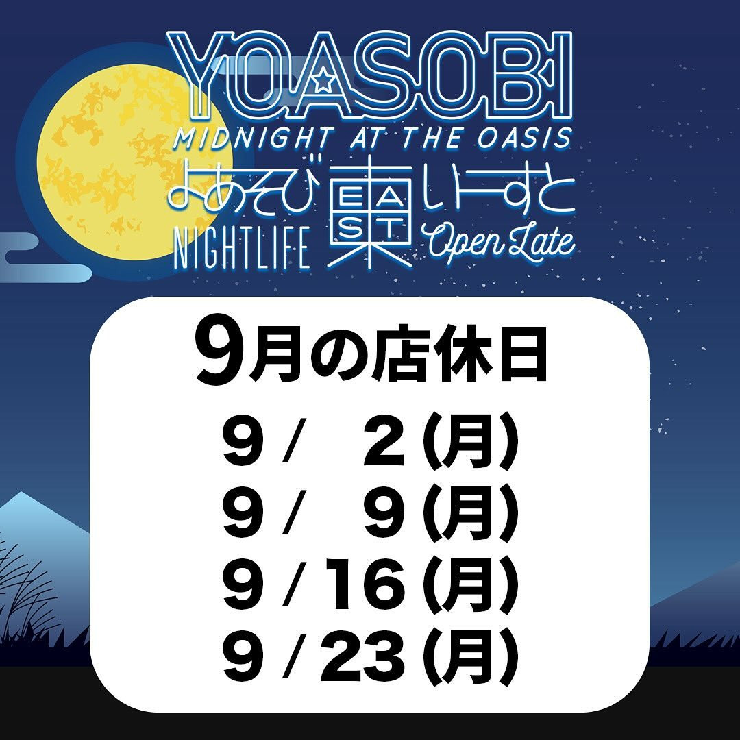 YOASOBI EAST ホットニュース 109223