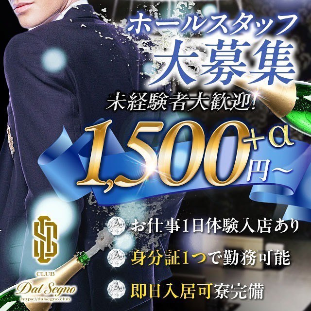 CLUB Dal Segno ホットニュース 111206