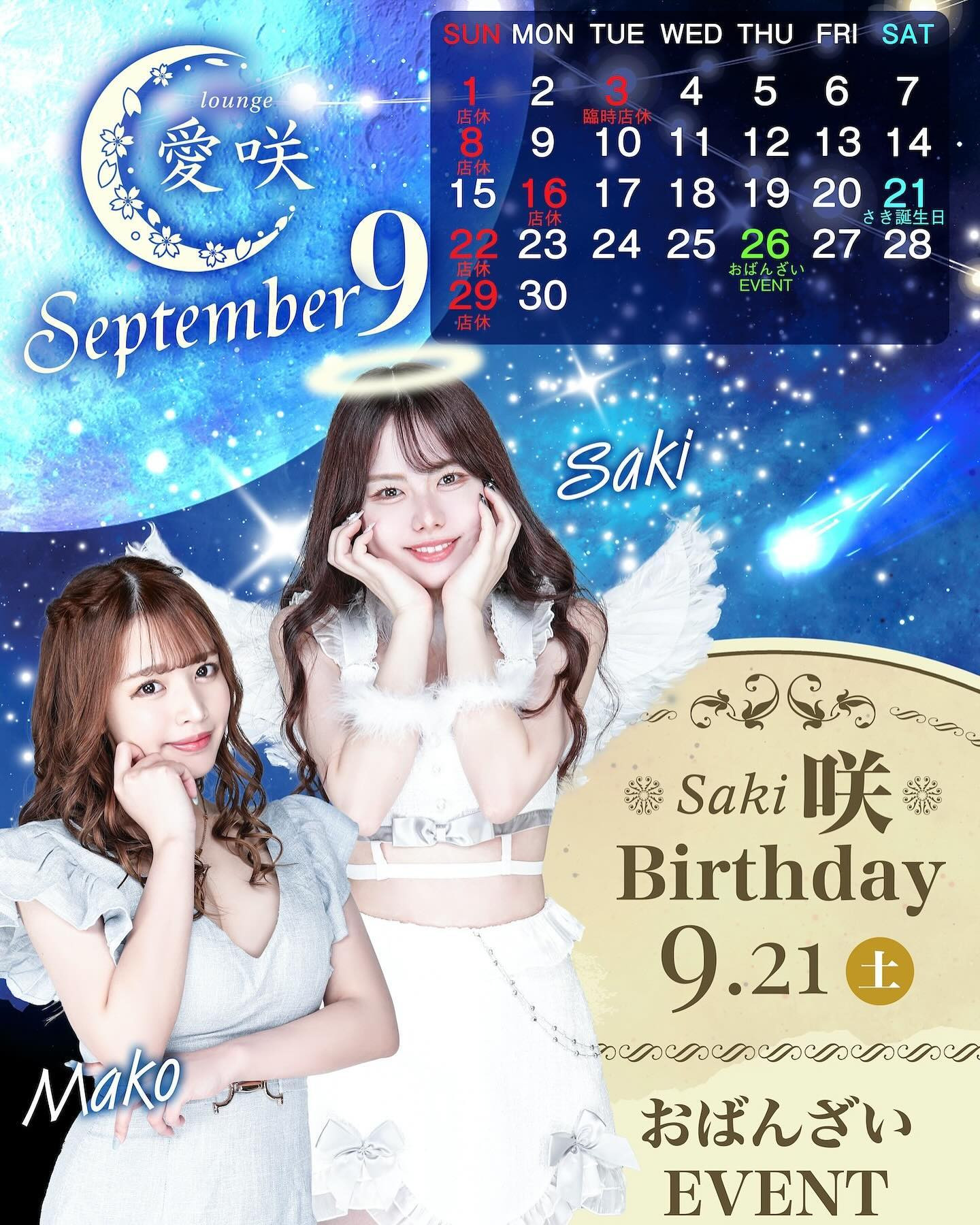 Lounge 愛咲日記1170000